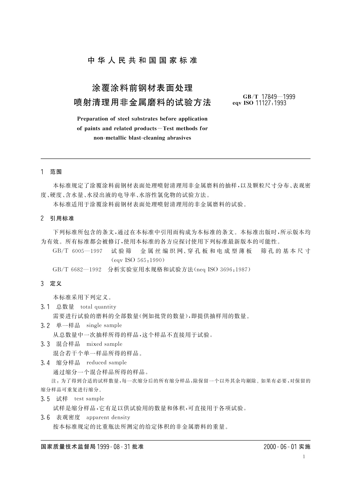 GB/T 17849-1999 涂覆涂料前钢材表面处理　喷射清理用非金属磨料的试验方法