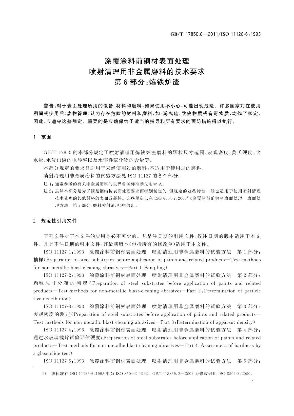GB/T 17850.6-2011 涂覆涂料前钢材表面处理　喷射清理用非金属磨料的技术要求　第6部分：炼铁炉渣