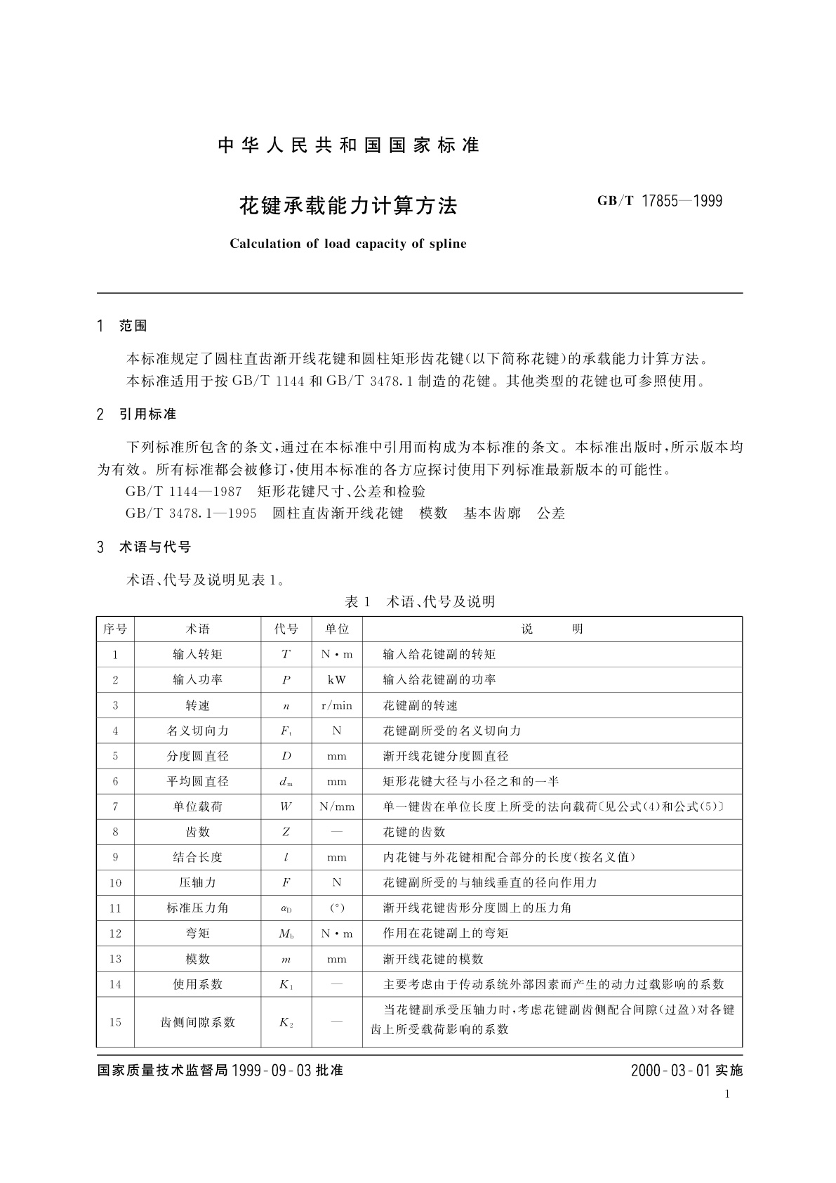 GB/T 17855-1999 花键承载能力计算方法