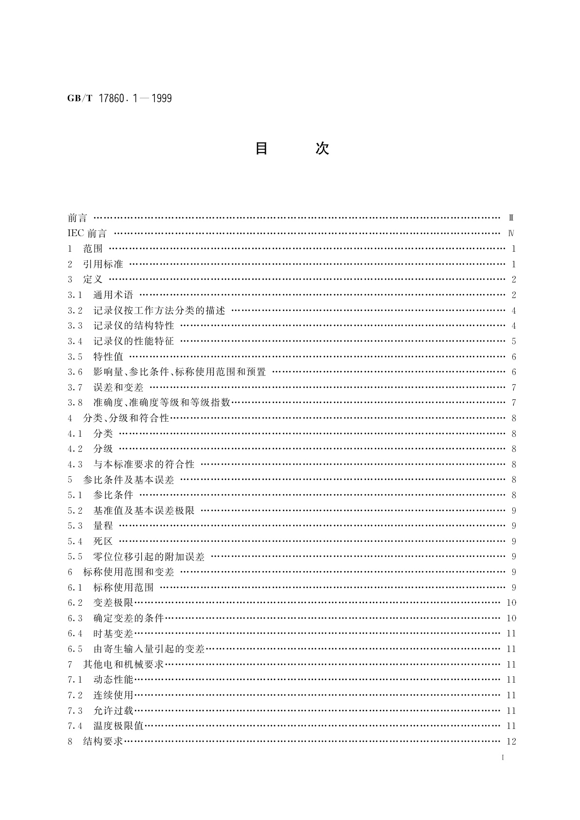 GB/T 17860.1-1999 电测量仪器　X-t记录仪　第1部分：定义和要求