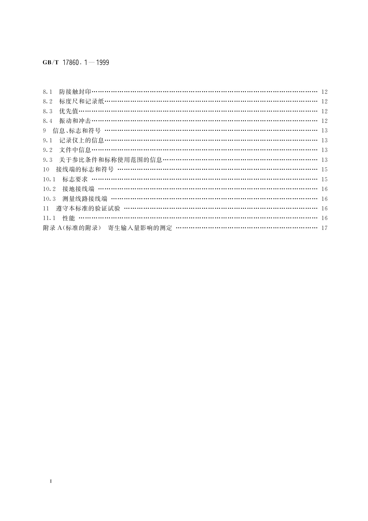 GB/T 17860.1-1999 电测量仪器　X-t记录仪　第1部分：定义和要求