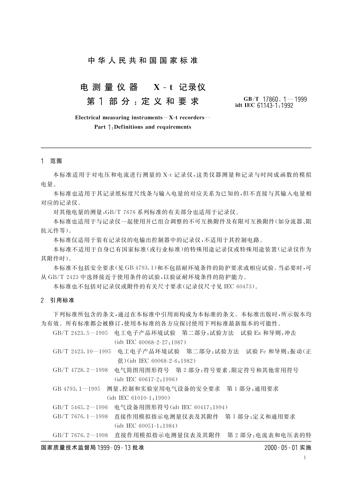 GB/T 17860.1-1999 电测量仪器　X-t记录仪　第1部分：定义和要求