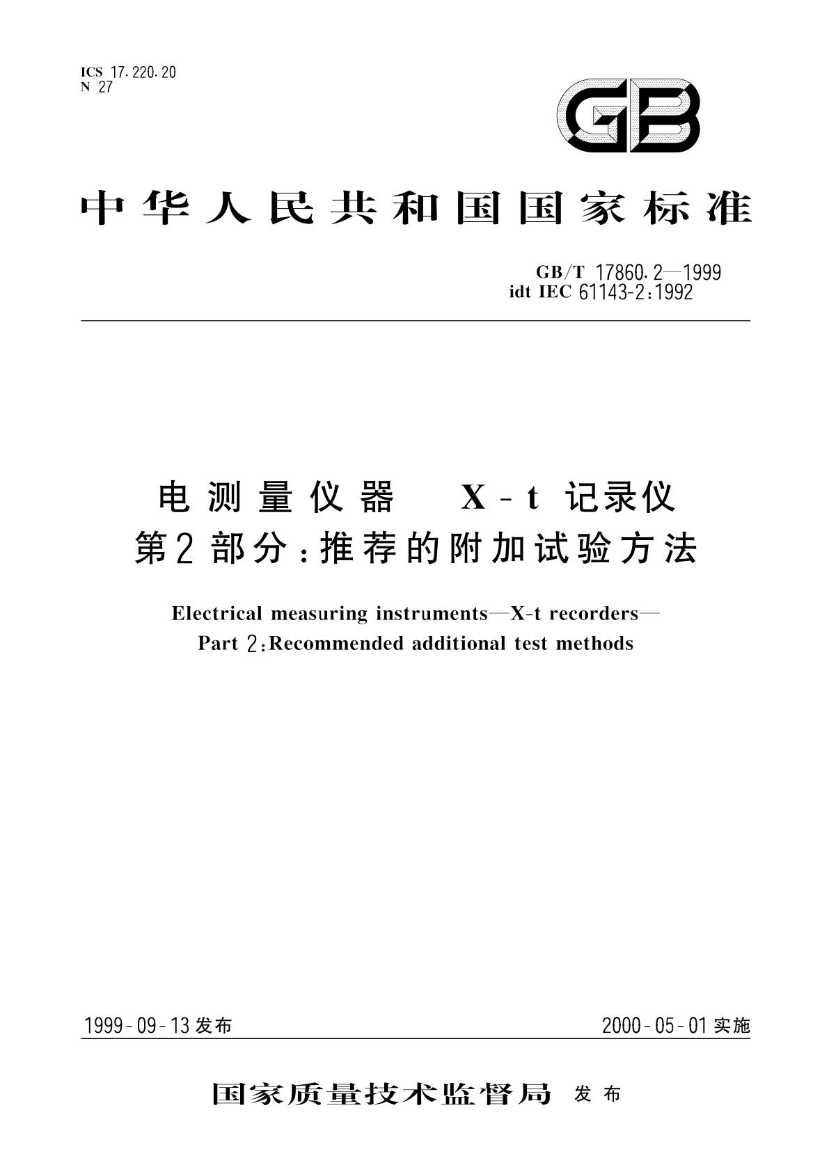 GB/T 17860.2-1999 电测量仪器　X-t记录仪　第2部分：推荐的附加试验方法