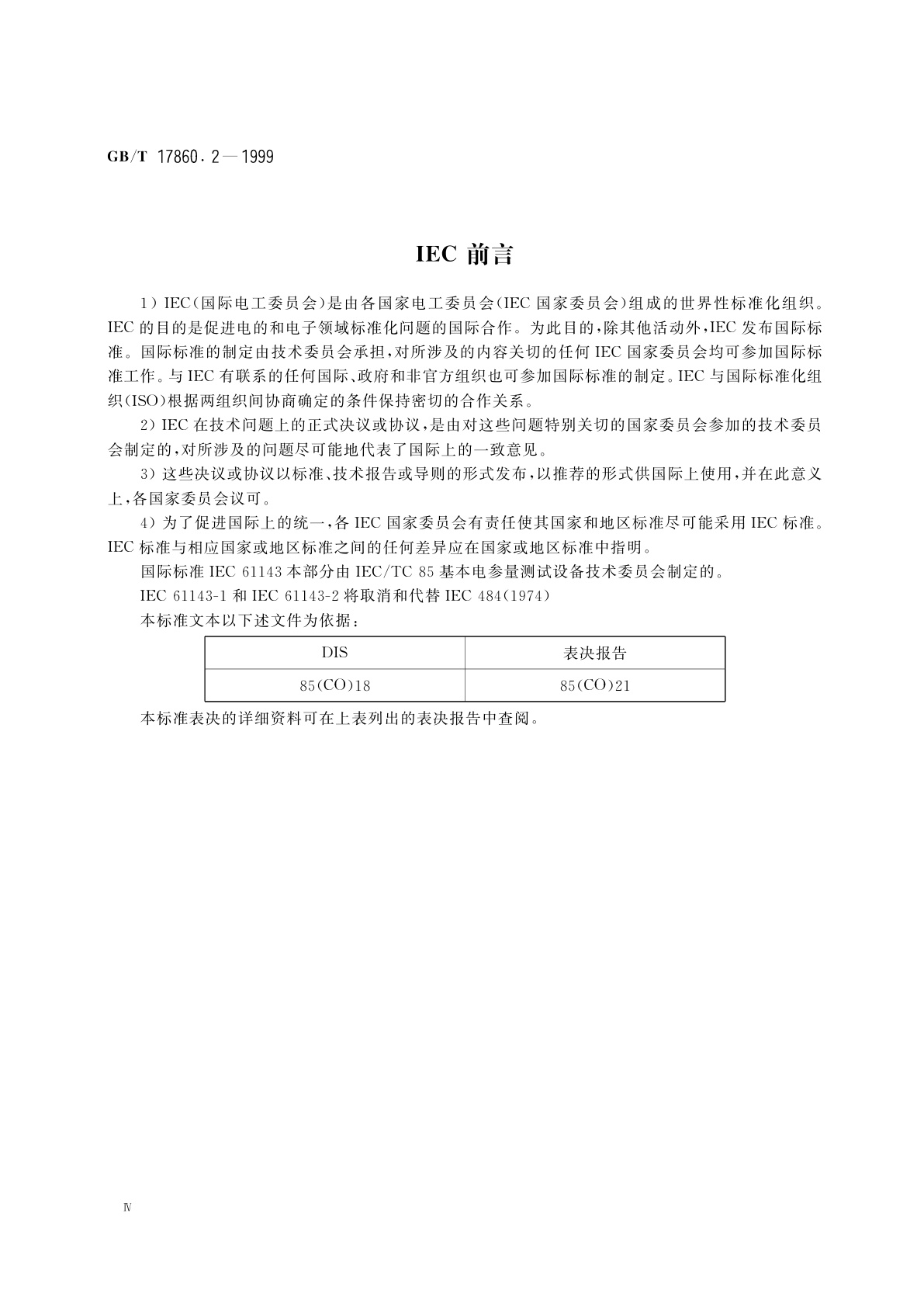 GB/T 17860.2-1999 电测量仪器　X-t记录仪　第2部分：推荐的附加试验方法