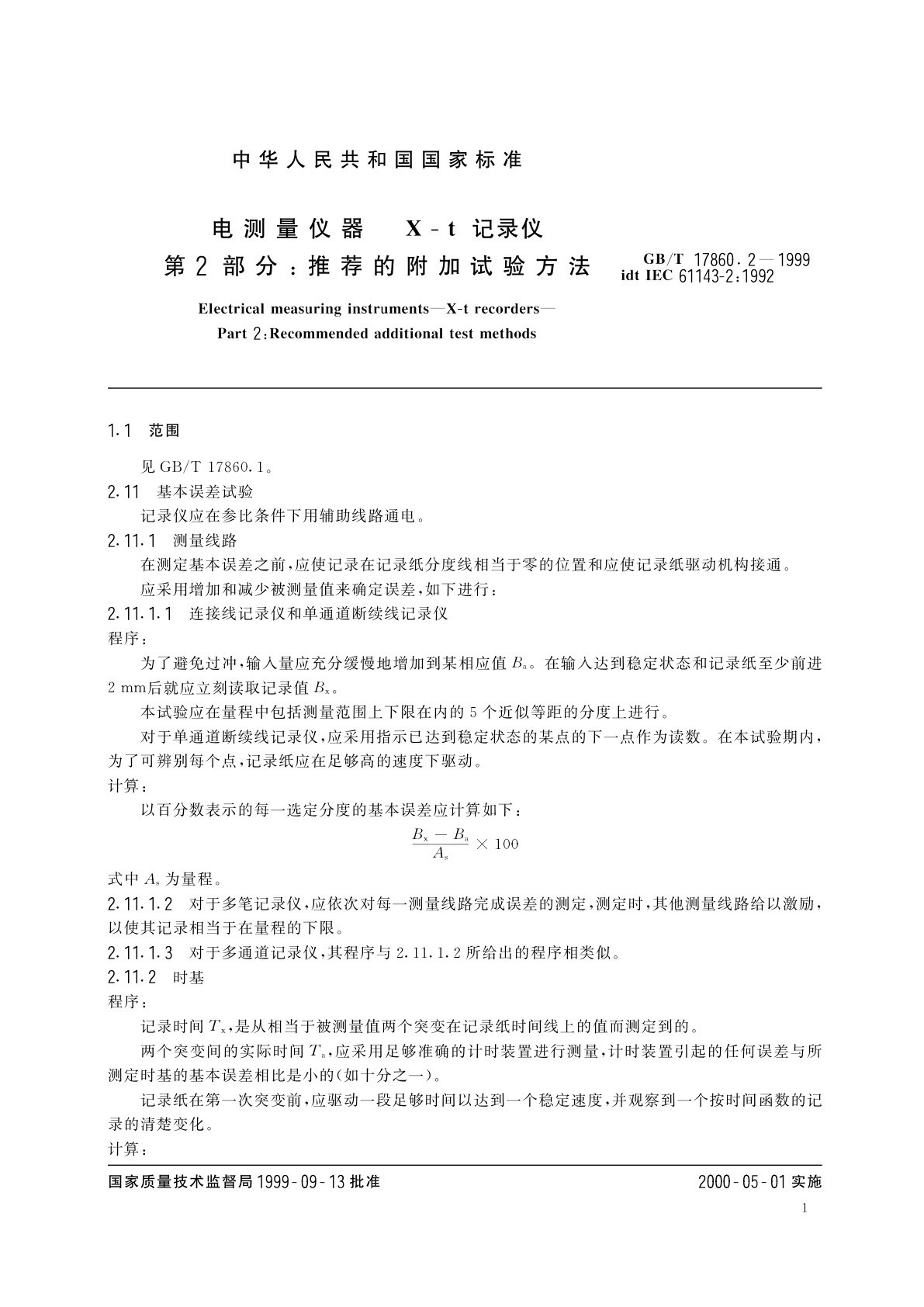 GB/T 17860.2-1999 电测量仪器　X-t记录仪　第2部分：推荐的附加试验方法