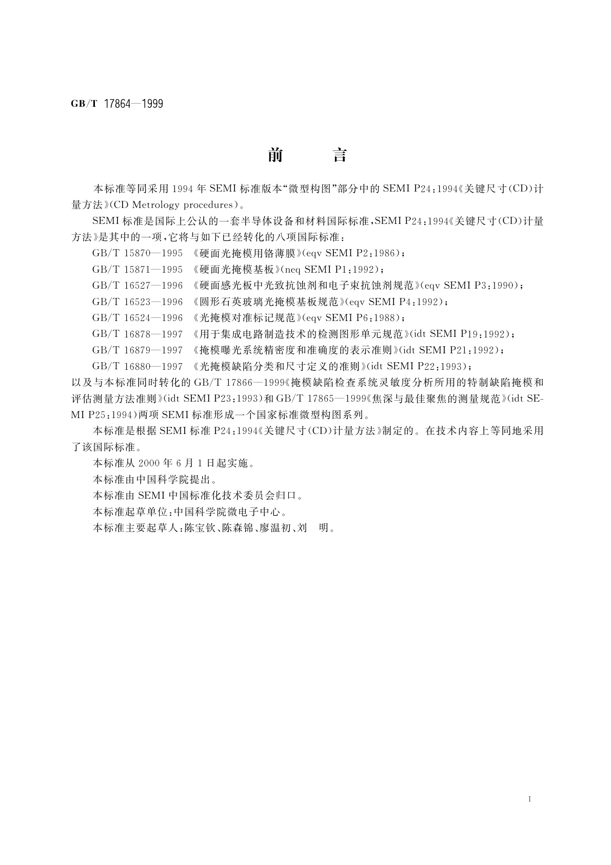 GB/T 17864-1999 关键尺寸(CD)计量方法