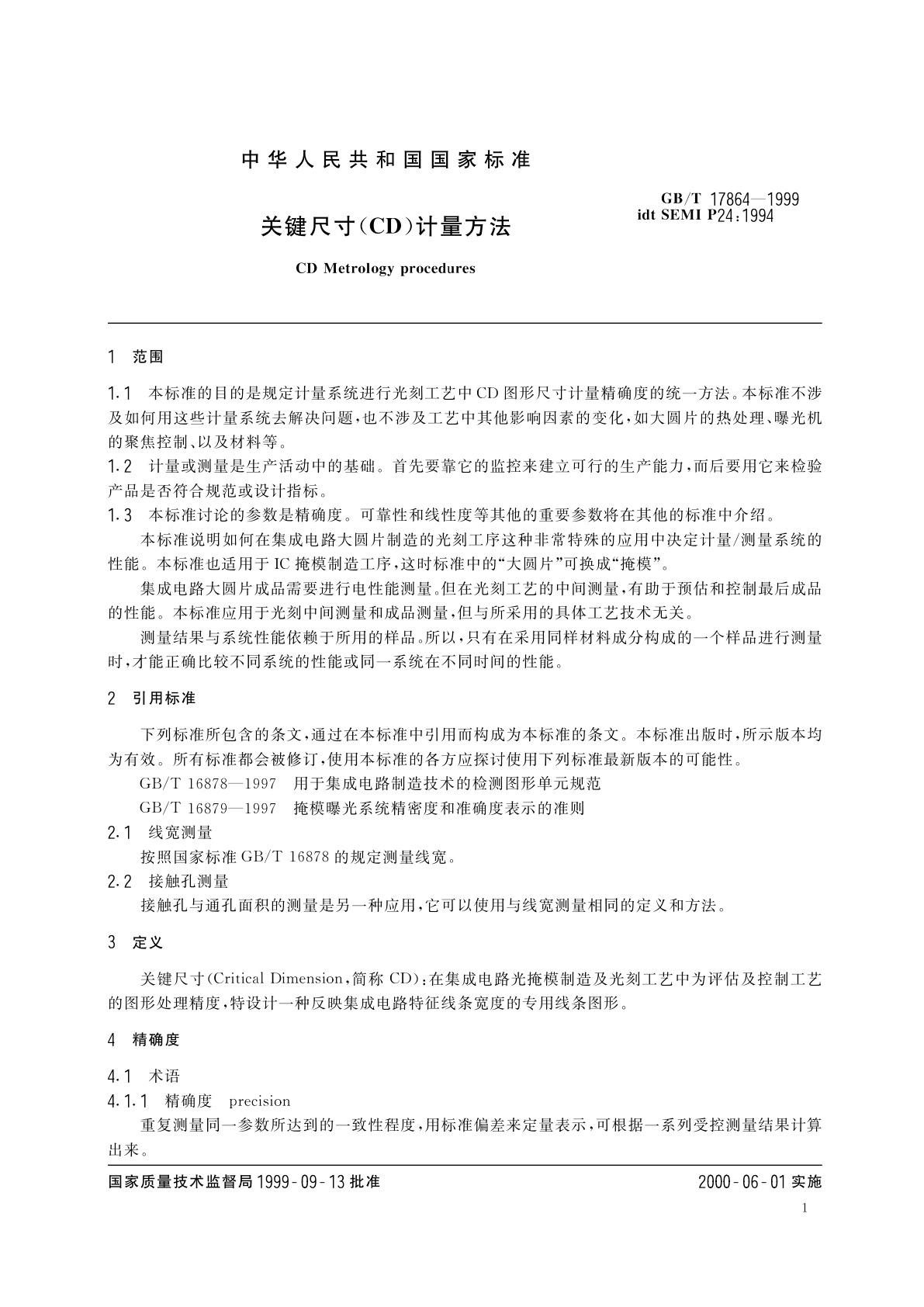 GB/T 17864-1999 关键尺寸(CD)计量方法