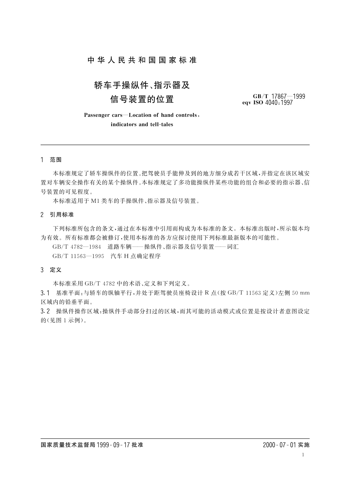 GB/T 17867-1999 轿车手操纵件、指示器及信号装置的位置