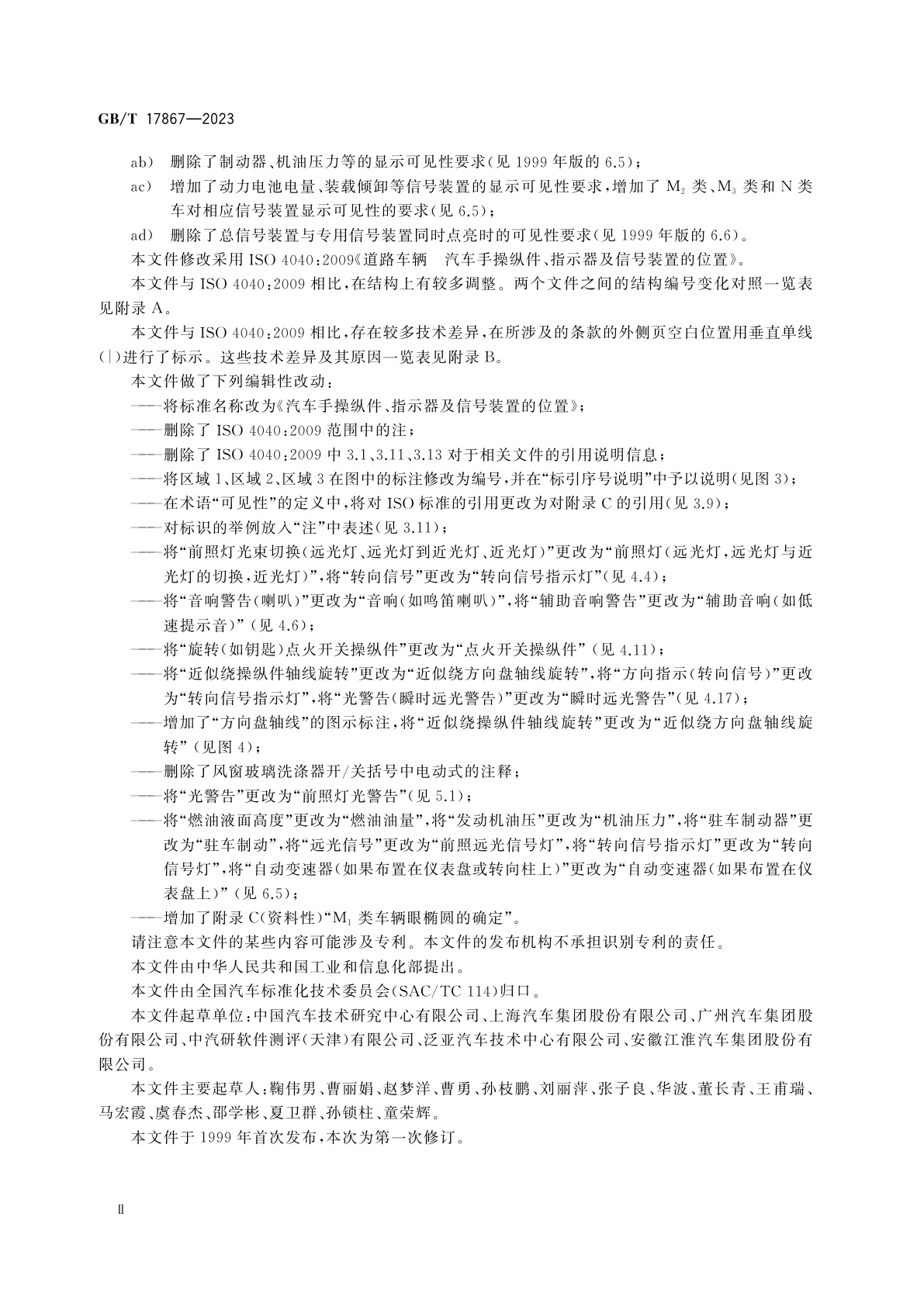 GB/T 17867-2023 汽车手操纵件、指示器及信号装置的位置