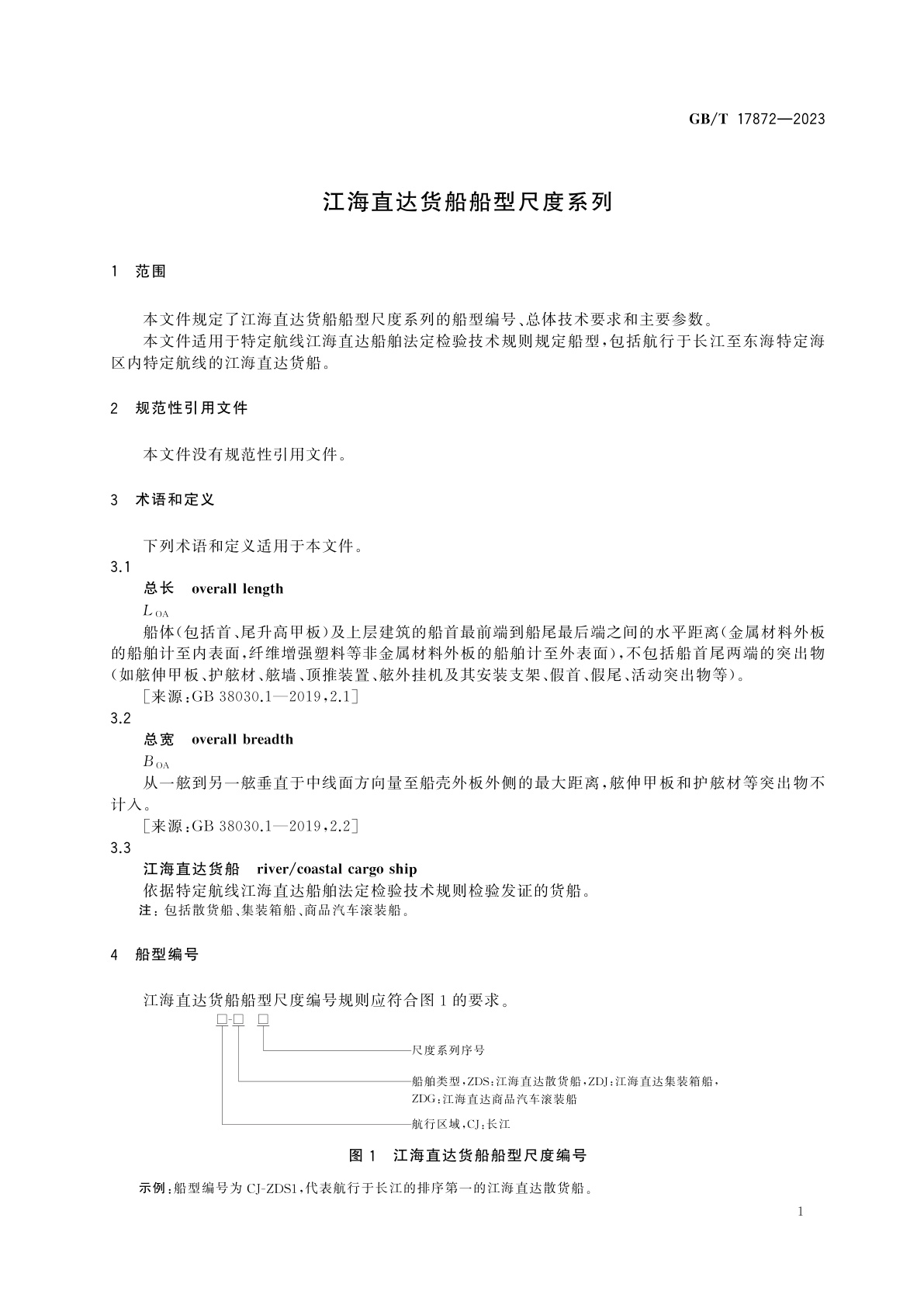GB/T 17872-2023 江海直达货船船型尺度系列