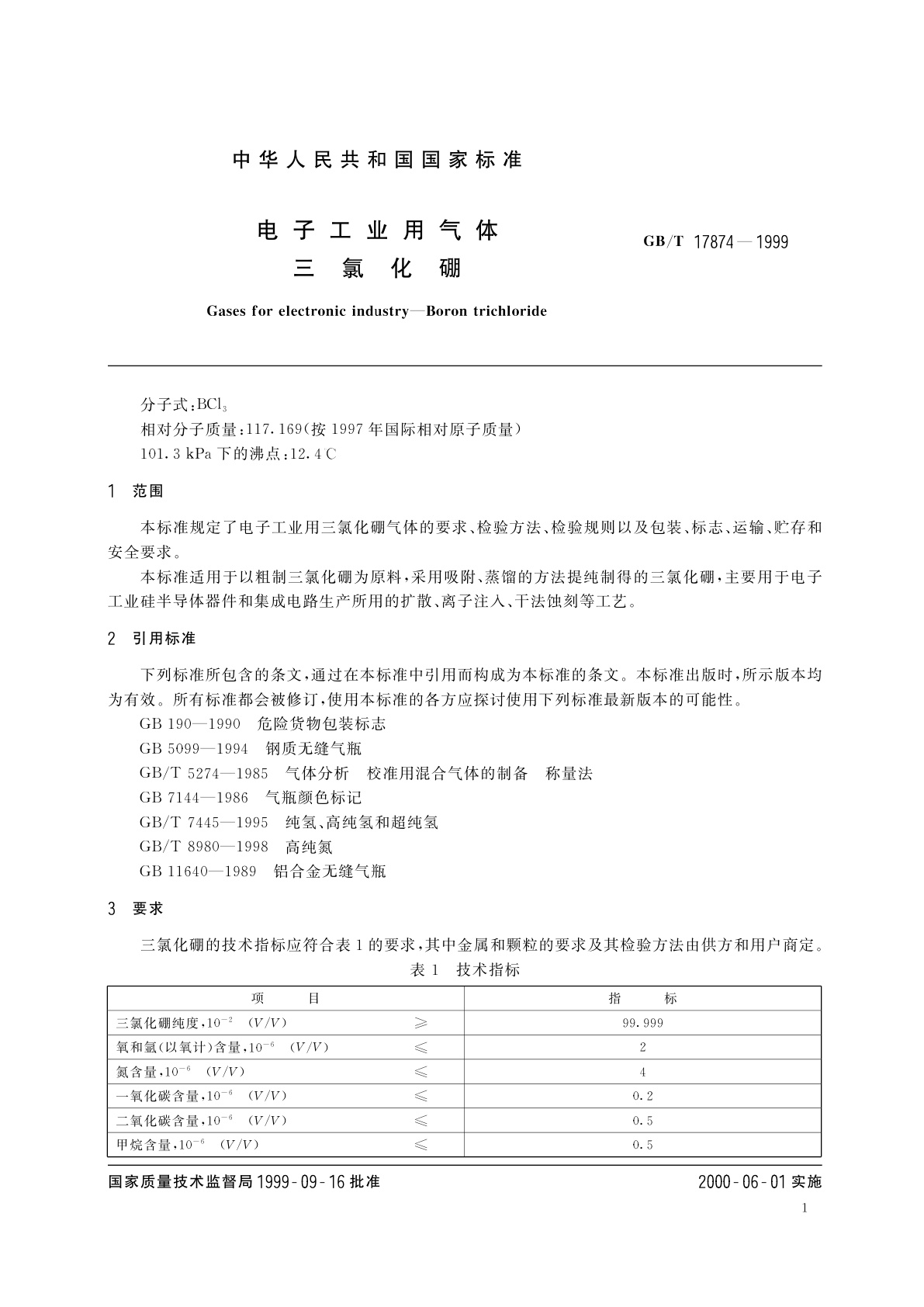 GB/T 17874-1999 电子工业用气体　三氯化硼