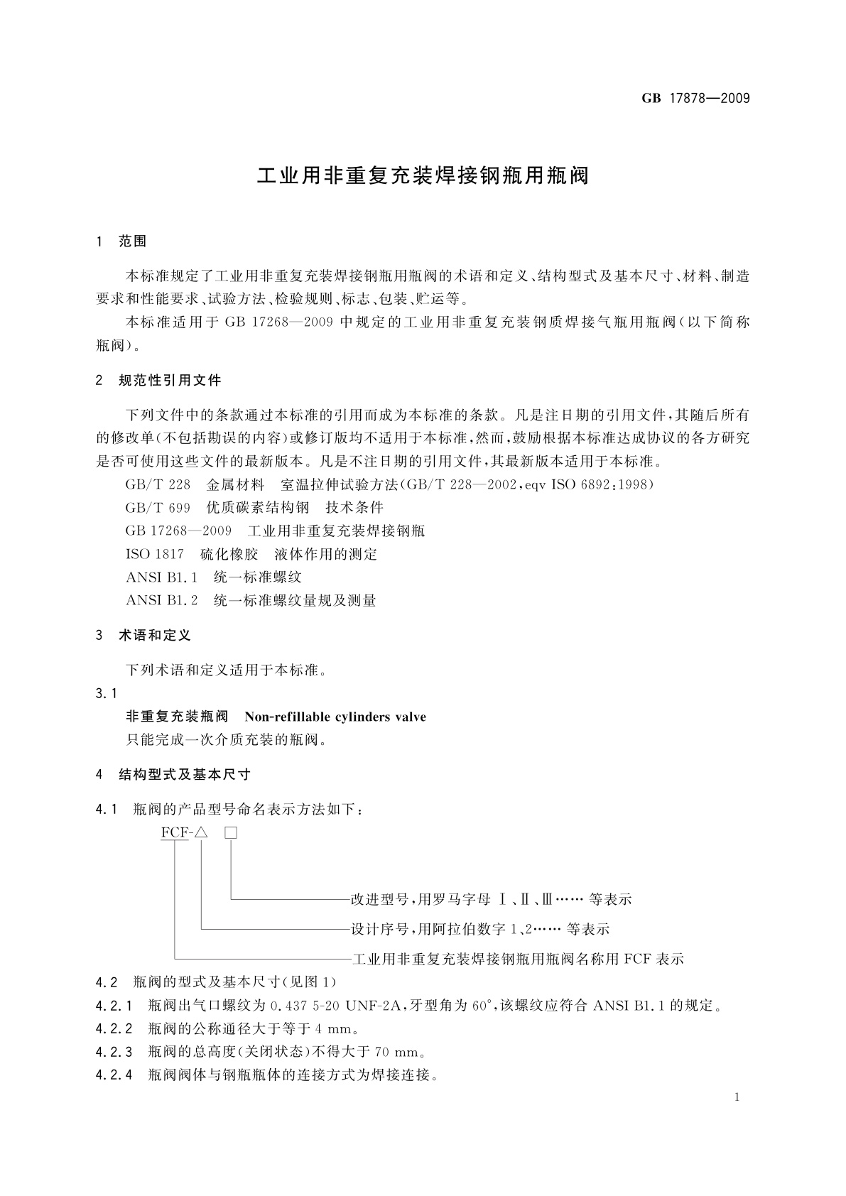 GB/T 17878-2009 工业用非重复充装焊接钢瓶用瓶阀