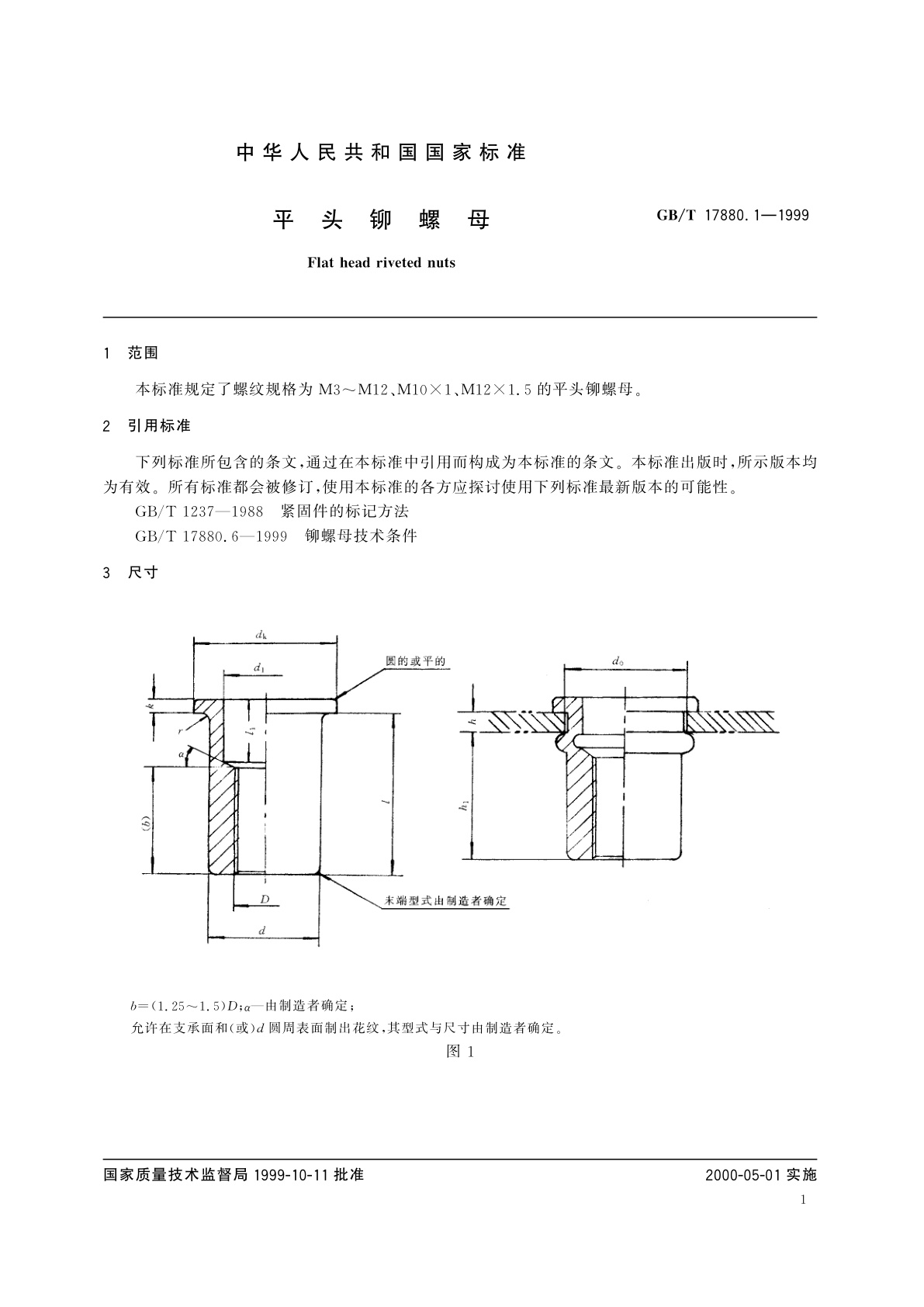 GB/T 17880.1-1999 平头铆螺母