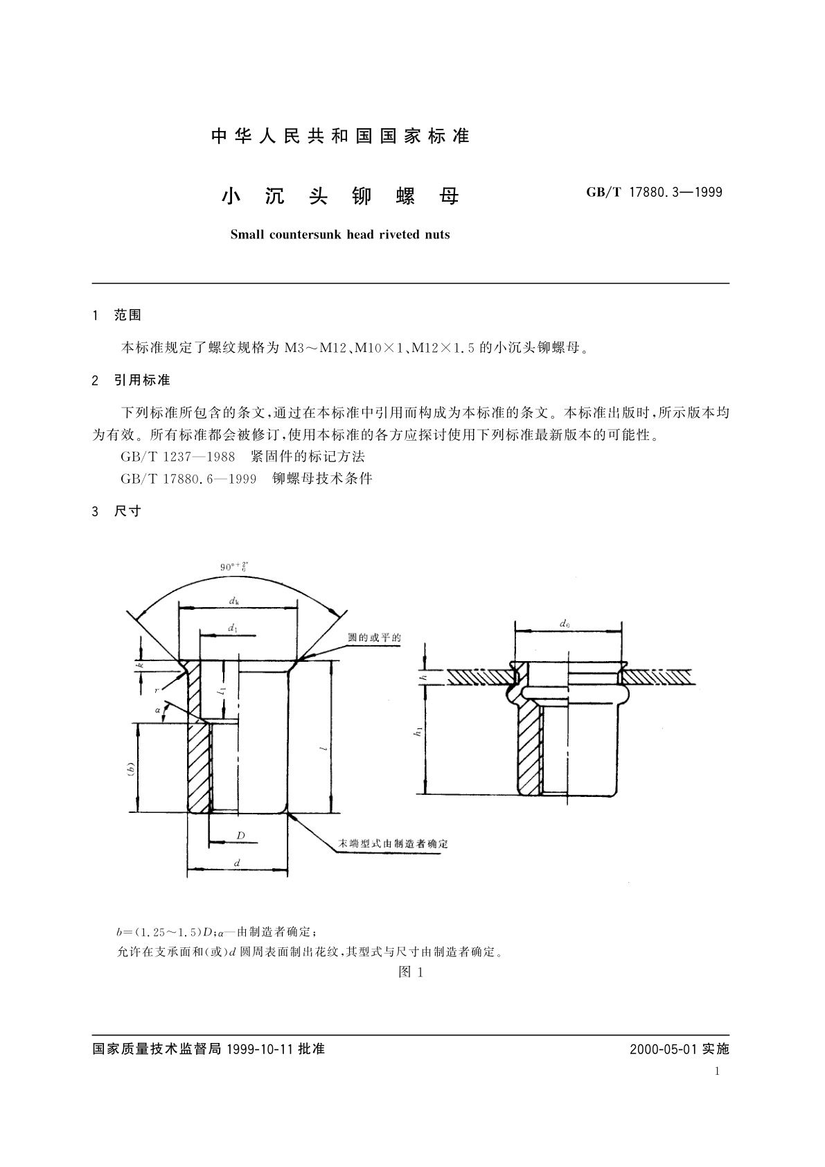 GB/T 17880.3-1999 小沉头铆螺母