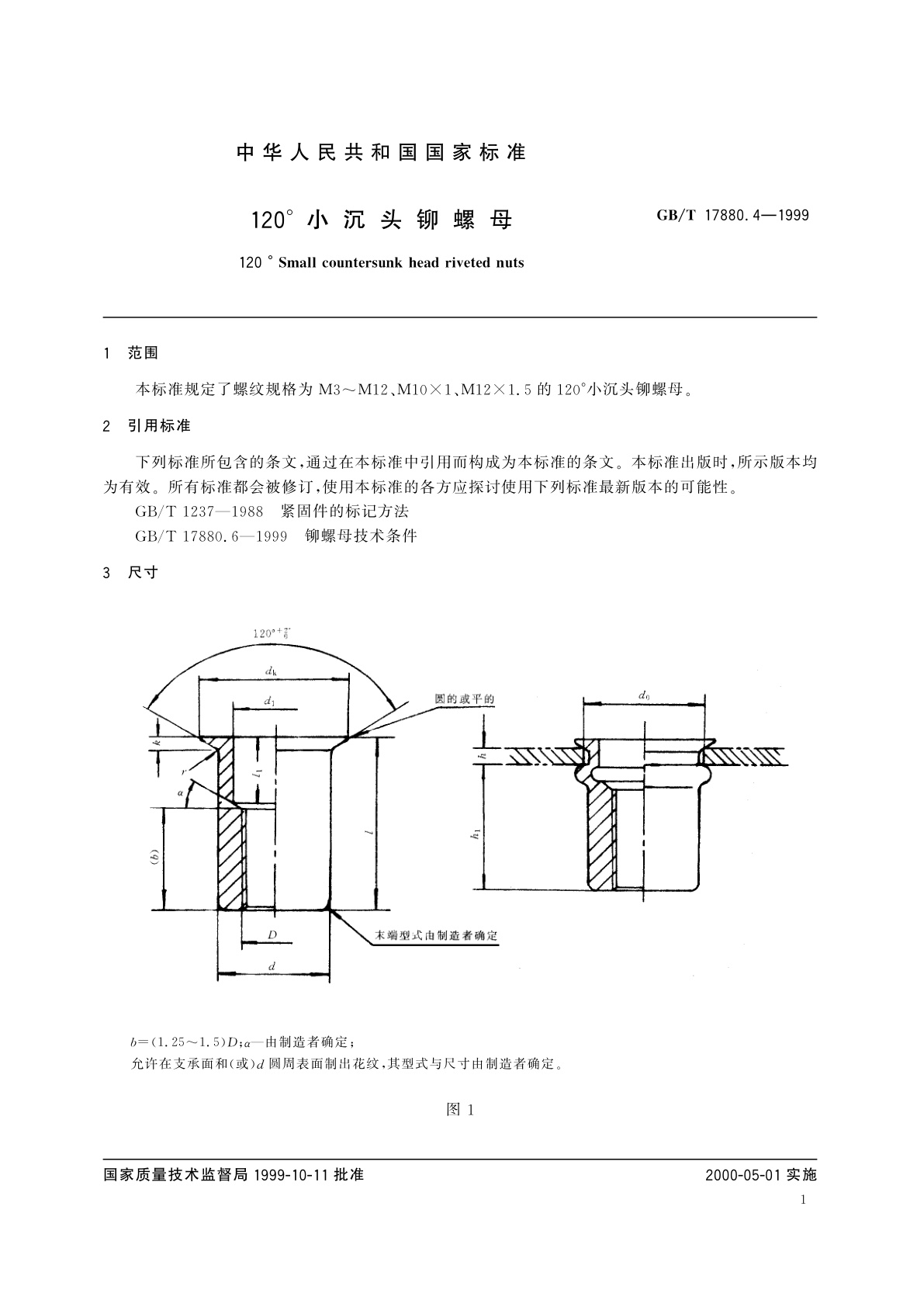 GB/T 17880.4-1999 120°小沉头铆螺母