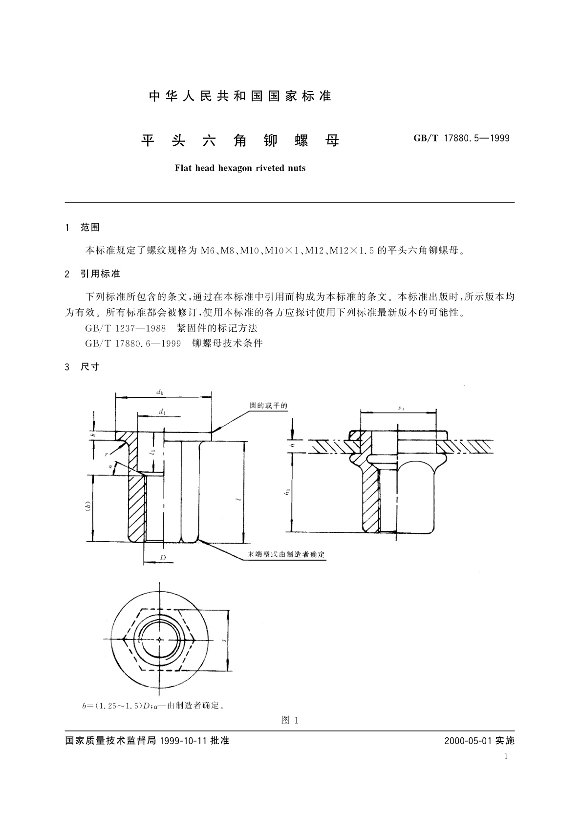 GB/T 17880.5-1999 平头六角铆螺母