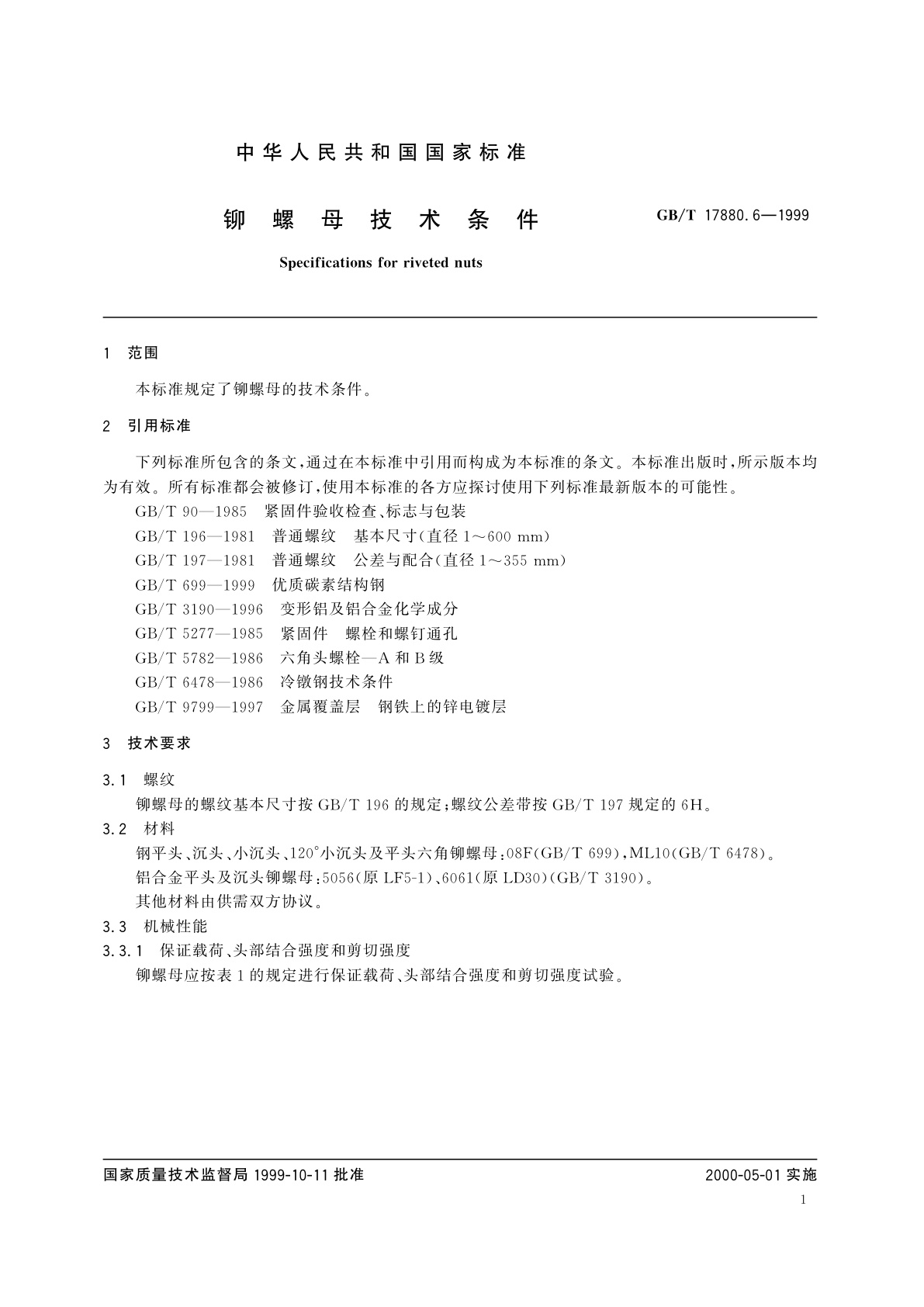 GB/T 17880.6-1999 铆螺母技术条件