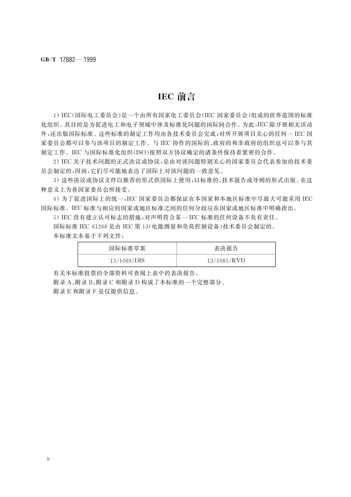GB/T 17882-1999 2级和3级静止式交流无功电度表