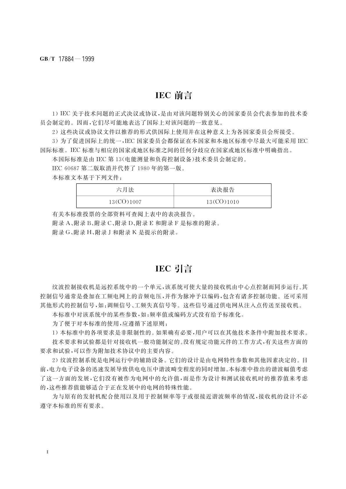 GB/T 17884-1999 费率和负荷控制用电子式纹波控制接收机