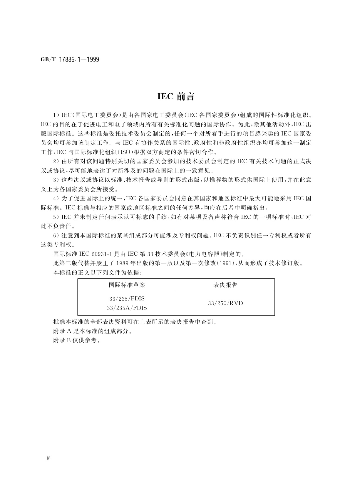 GB/T 17886.1-1999 标称电压1kV及以下交流电力系统用非自愈式并联电容器　第1部分：总则——性能、试验和定额——安全要求——安装和运行导则