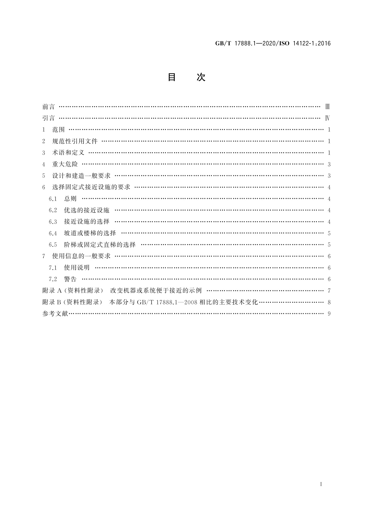 GB/T 17888.1-2020 机械安全　接近机械的固定设施　第1部分：固定设施的选择及接近的一般要求