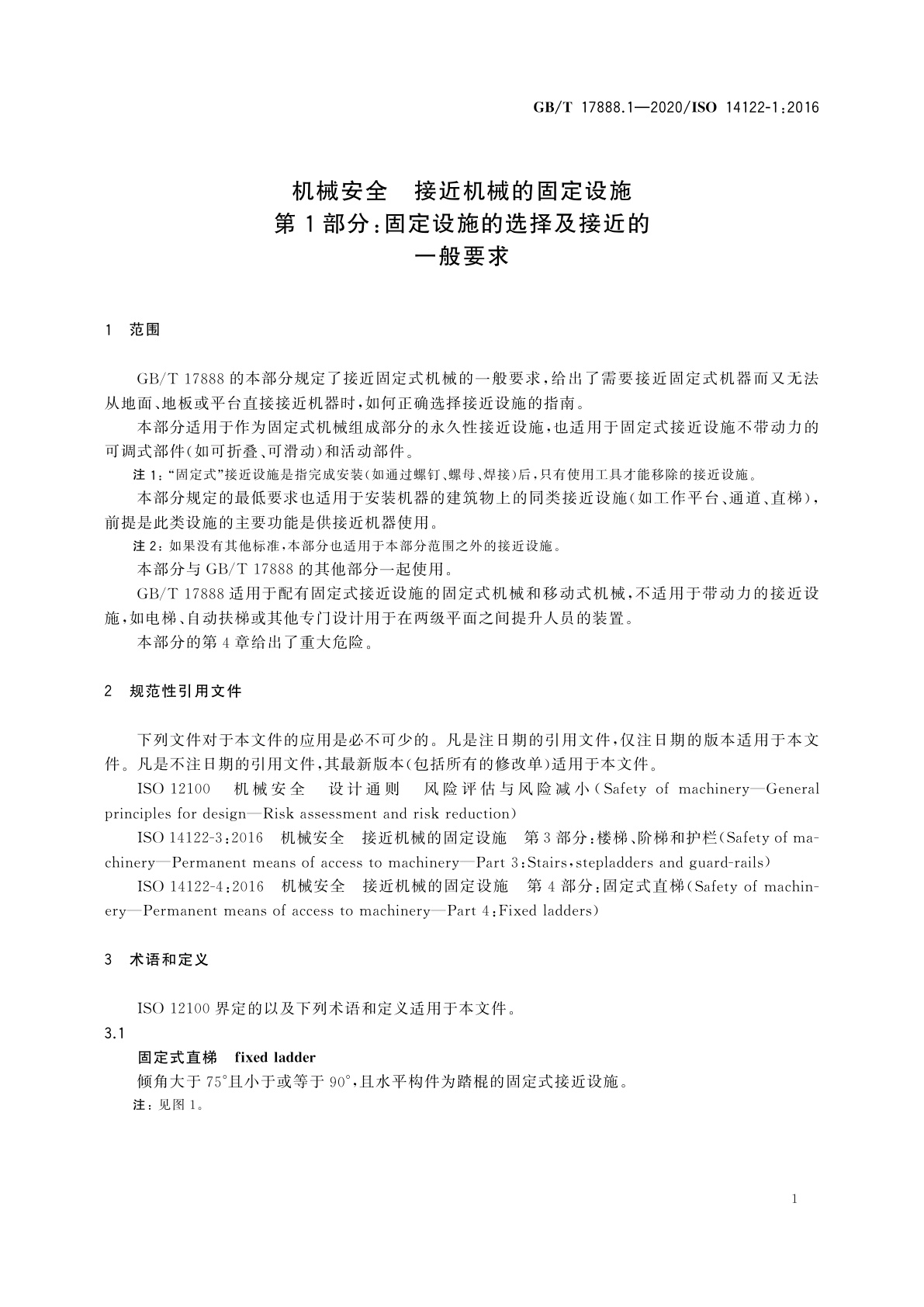 GB/T 17888.1-2020 机械安全　接近机械的固定设施　第1部分：固定设施的选择及接近的一般要求