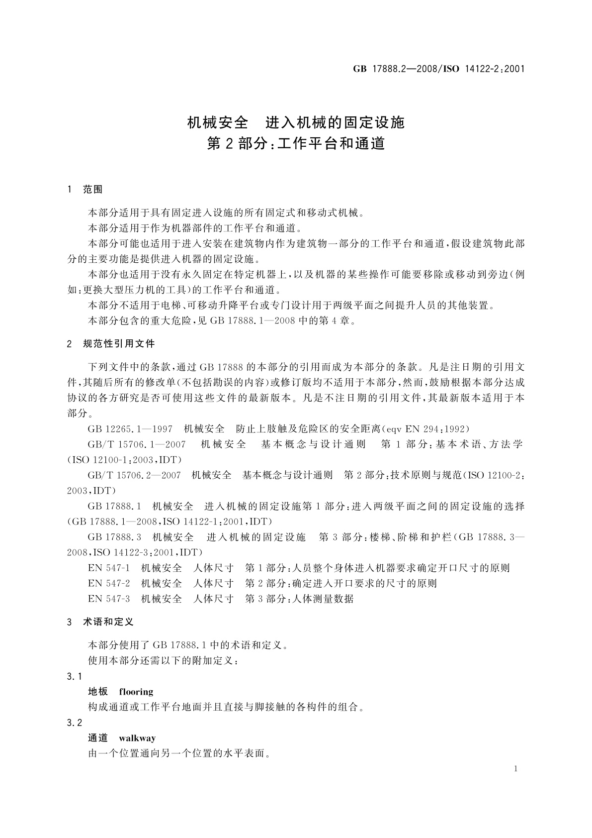 GB/T 17888.2-2008 机械安全　进入机械的固定设施第2部分：工作平台和通道