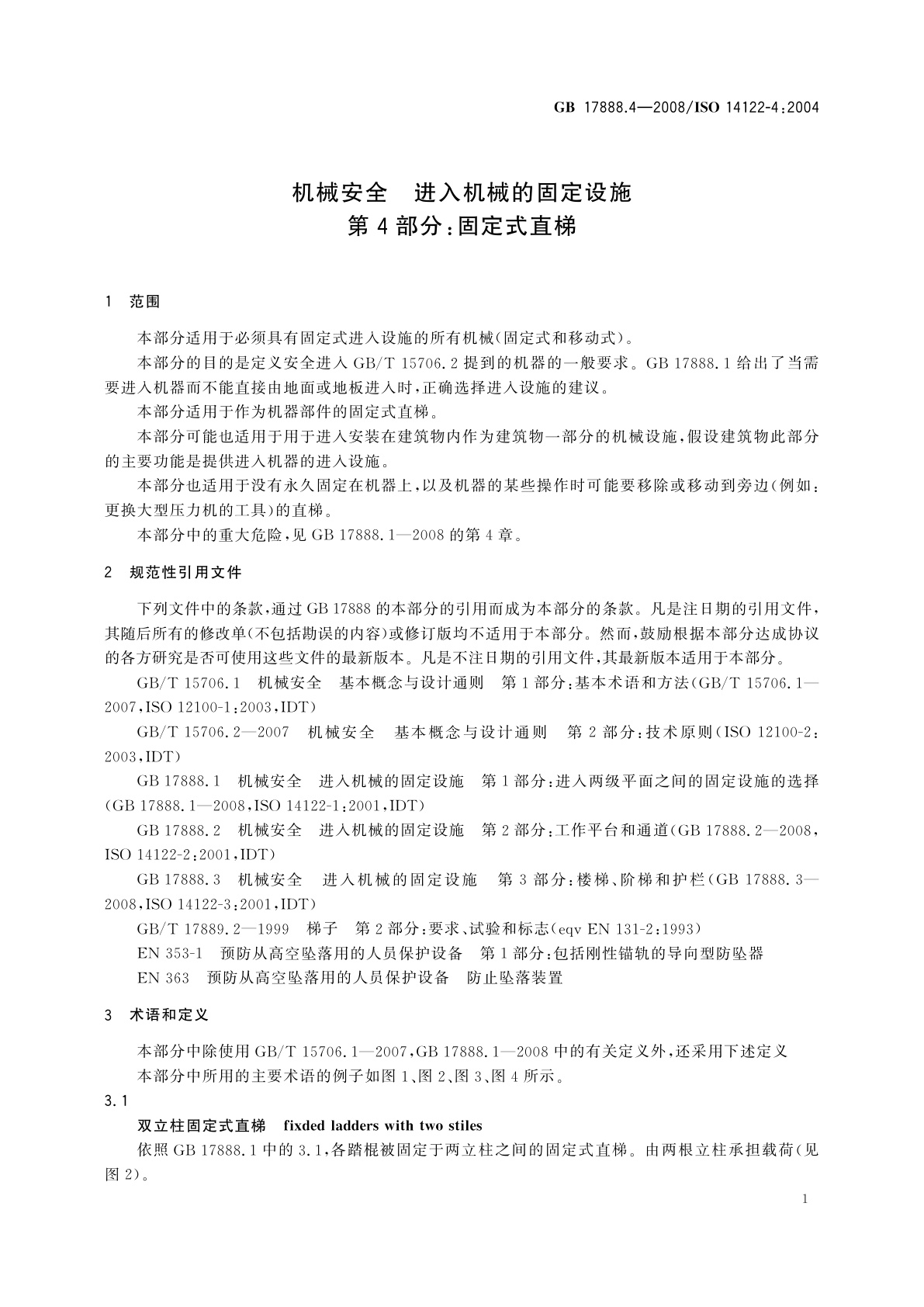 GB/T 17888.4-2008 机械安全　进入机械的固定设施　第4部分：固定式直梯