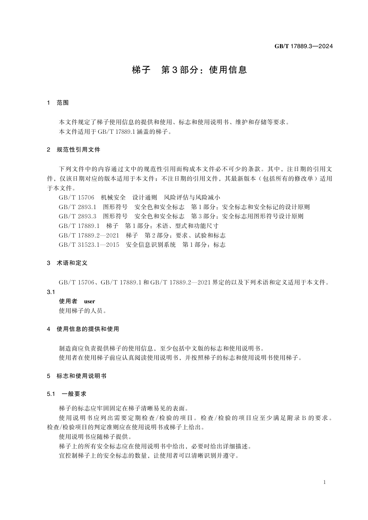 GB/T 17889.3-2024 梯子　第3部分：使用信息