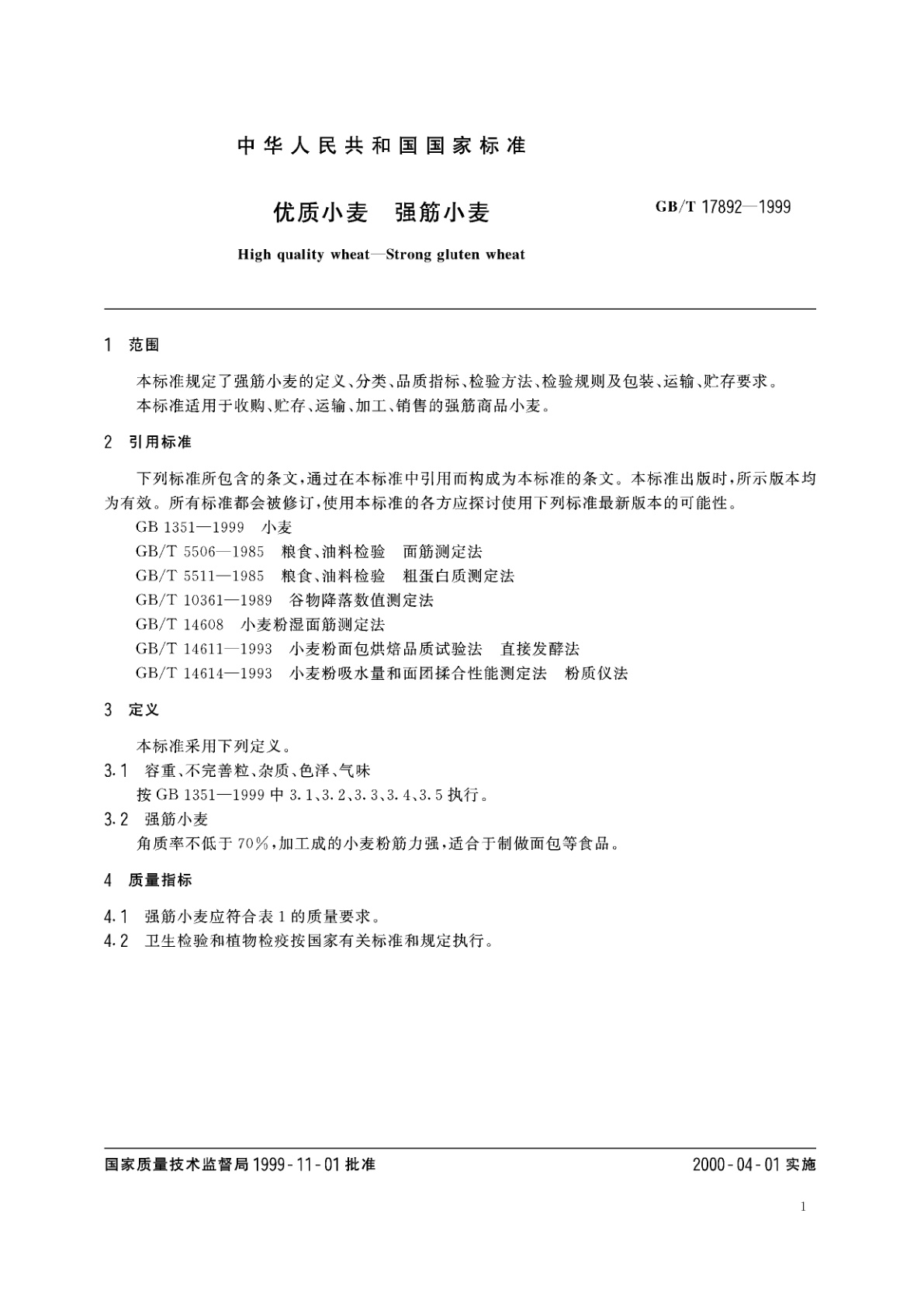 GB/T 17892-1999 优质小麦　强筋小麦