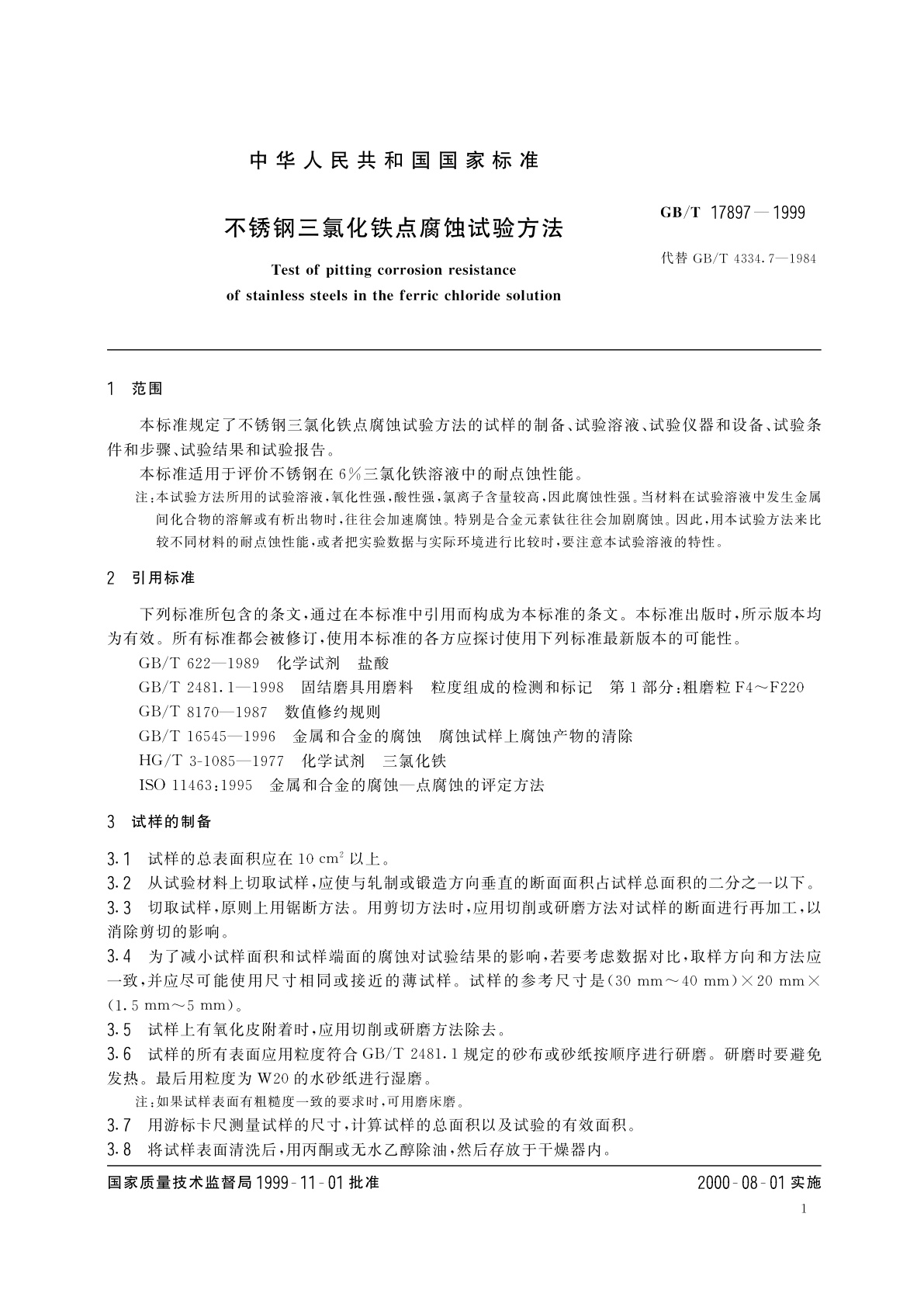 GB/T 17897-1999 不锈钢三氯化铁点腐蚀试验方法