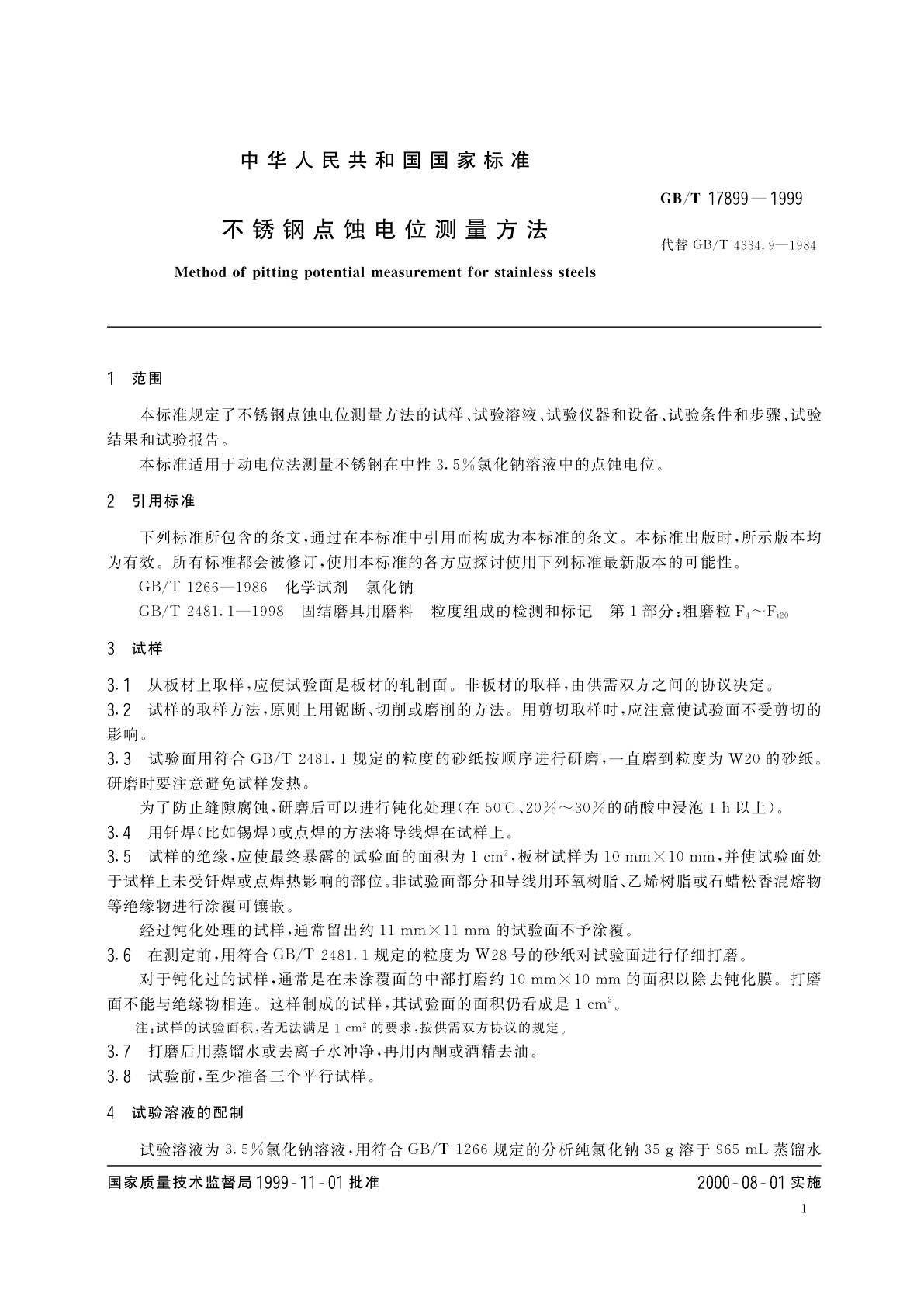 GB/T 17899-1999 不锈钢点蚀电位测量方法
