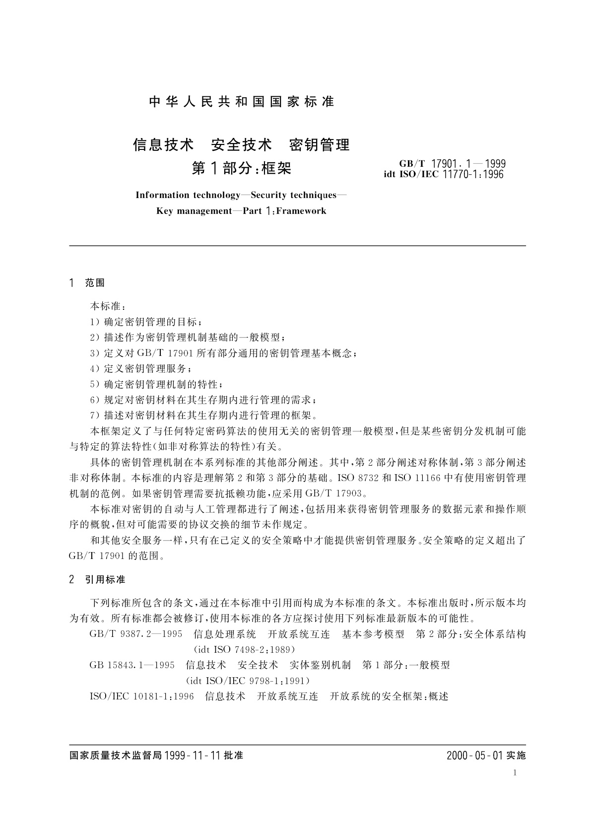GB/T 17901.1-1999 信息技术　安全技术　密钥管理　第1部分：框架
