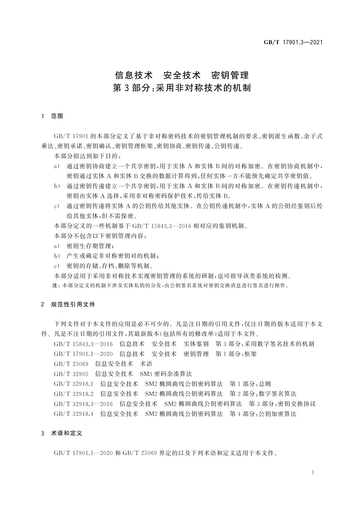 GB/T 17901.3-2021 信息技术　安全技术　密钥管理　第3部分：采用非对称技术的机制