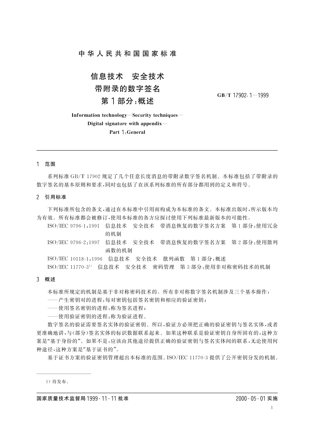 GB/T 17902.1-1999 信息技术　安全技术　带附录的数字签名　第1部分：概述