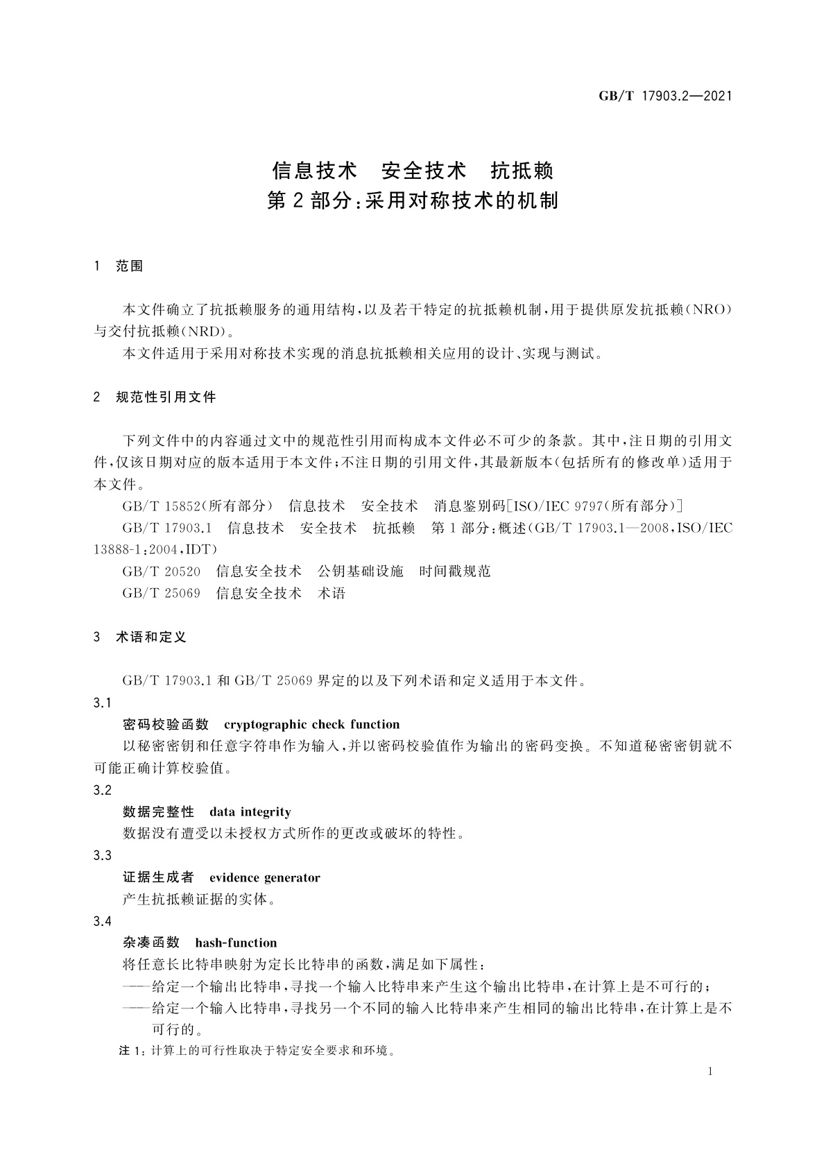 GB/T 17903.2-2021 信息技术　安全技术　抗抵赖　第2部分：采用对称技术的机制