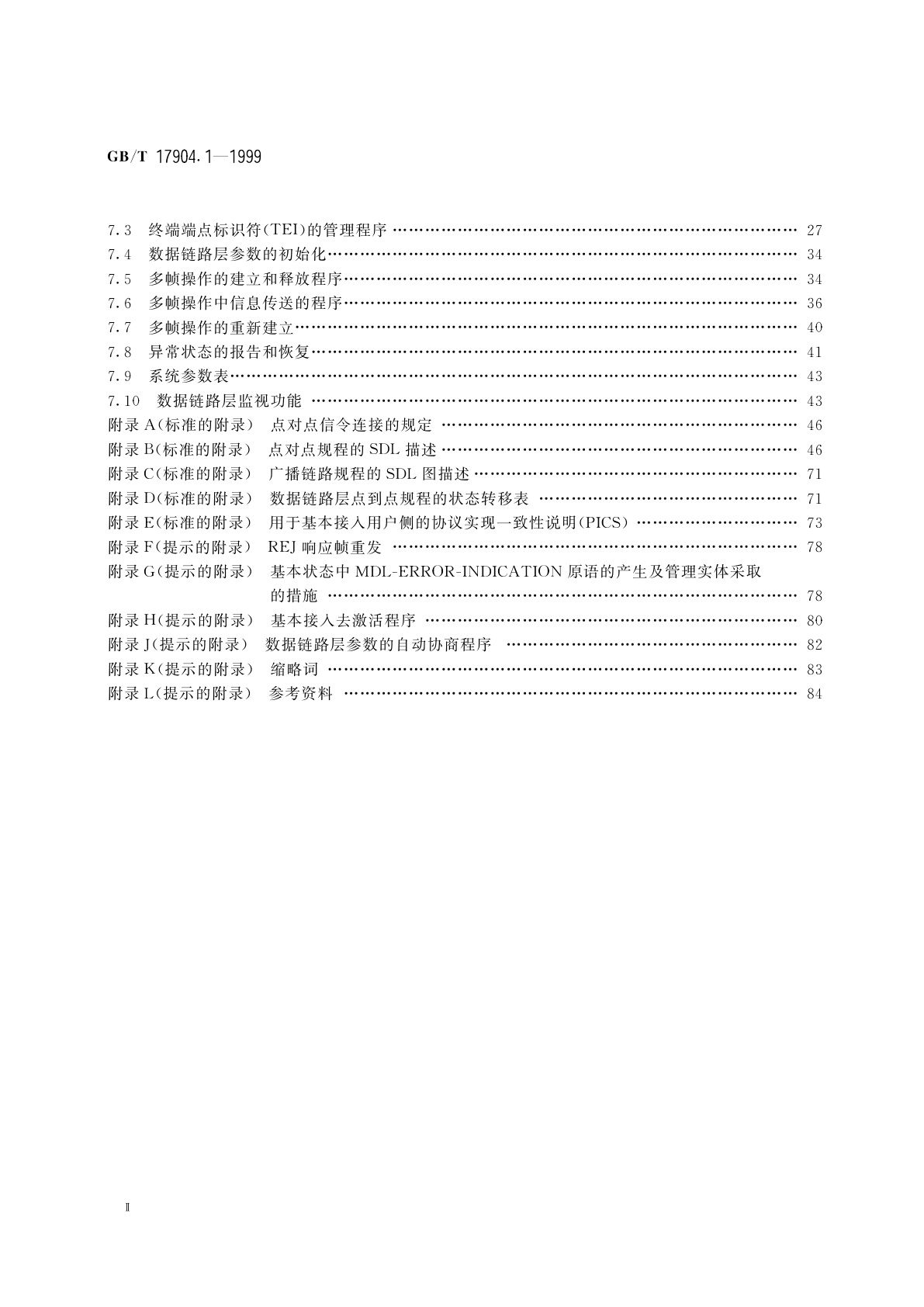 GB/T 17904.1-1999 ISDN用户-网络接口数据链路层技术规范及一致性测试方法　第1部分：用户-网络接口数据链路层技术规范