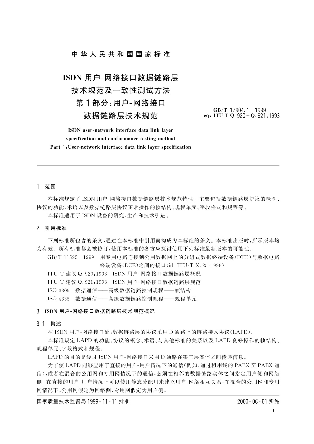 GB/T 17904.1-1999 ISDN用户-网络接口数据链路层技术规范及一致性测试方法　第1部分：用户-网络接口数据链路层技术规范
