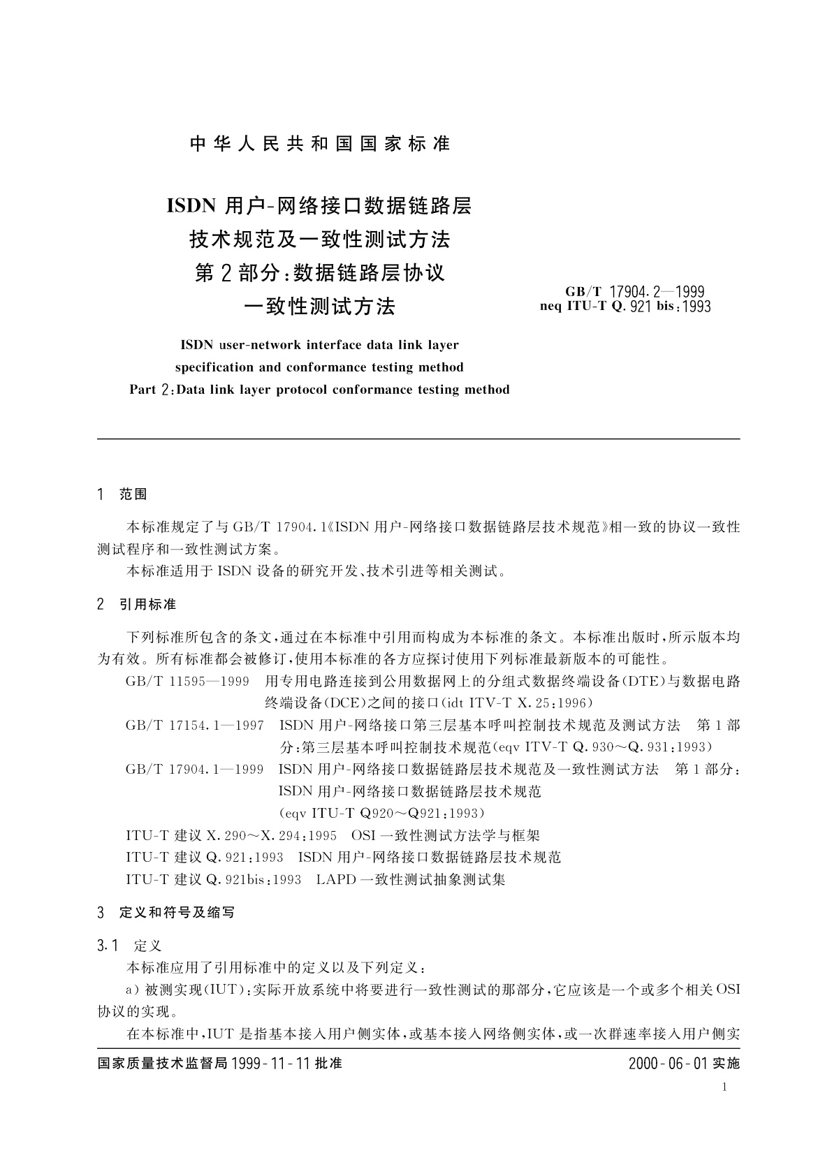 GB/T 17904.2-1999 ISDN用户-网络接口数据链路层技术规范及一致性测试方法　第2部分：数据链路层协议一致性测试方法