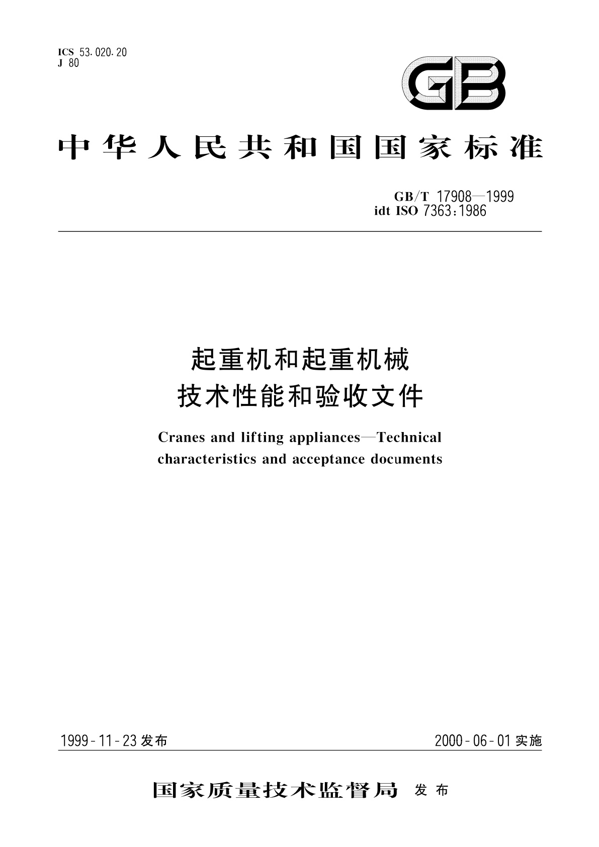 GB/T 17908-1999 起重机和起重机械　技术性能和验收文件
