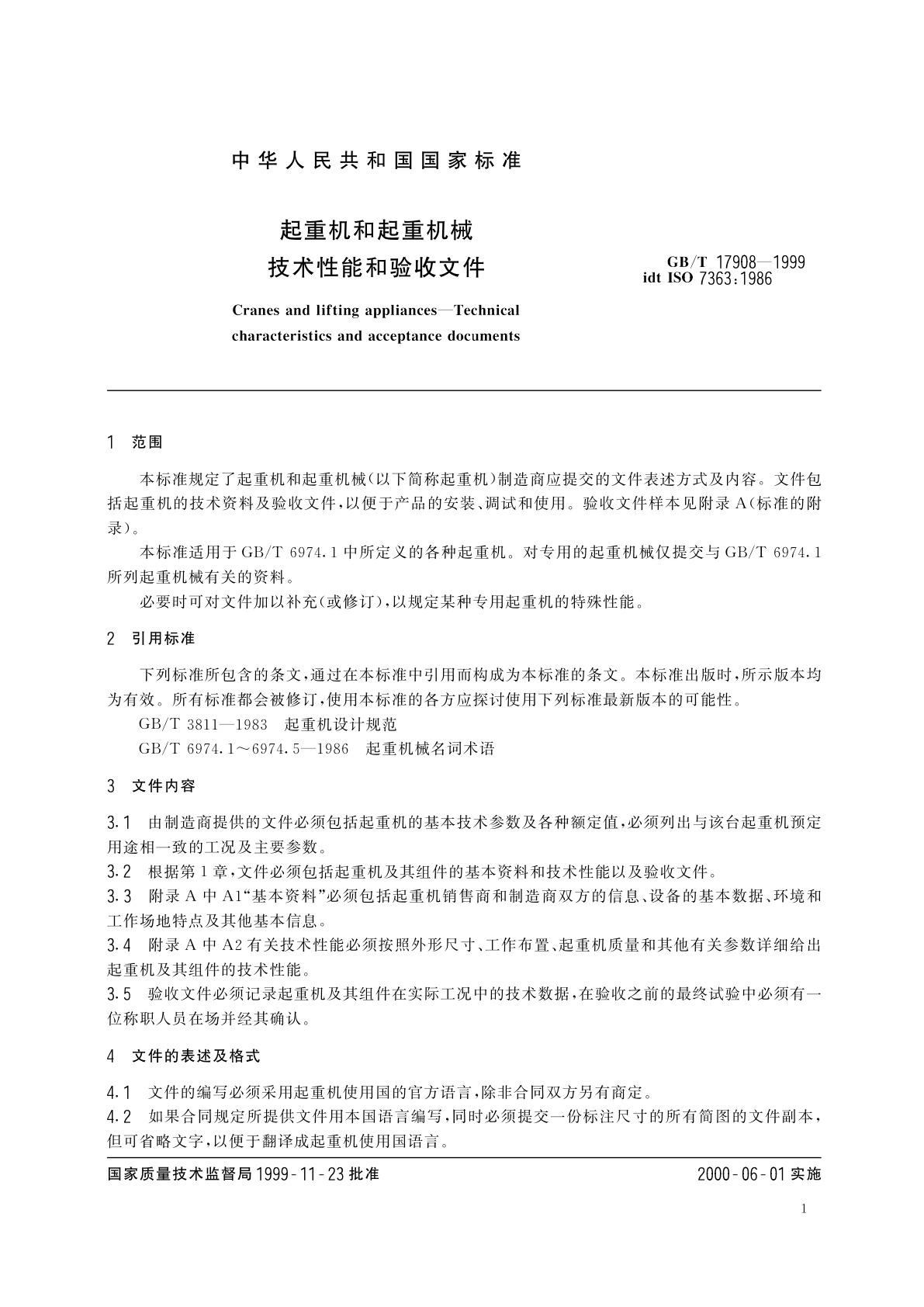 GB/T 17908-1999 起重机和起重机械　技术性能和验收文件