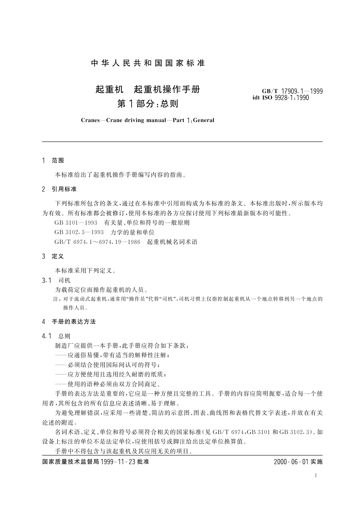 GB/T 17909.1-1999 起重机　起重机操作手册　第1部分：总则