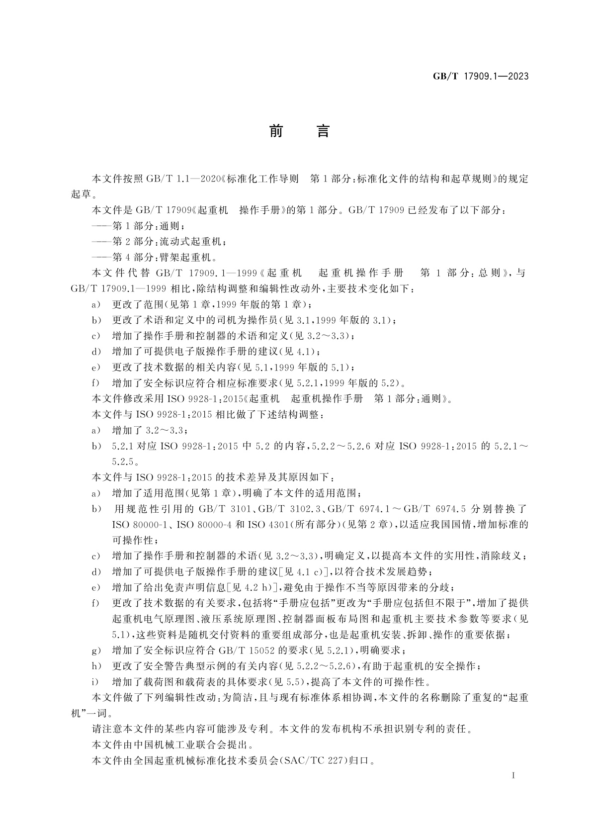 GB/T 17909.1-2023 起重机　操作手册　第1部分：通则