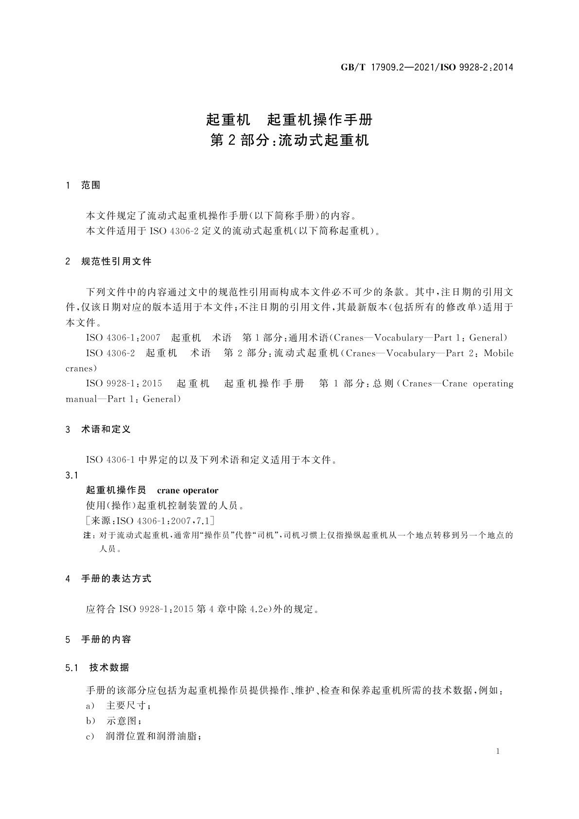 GB/T 17909.2-2021 起重机　起重机操作手册　第2部分：流动式起重机