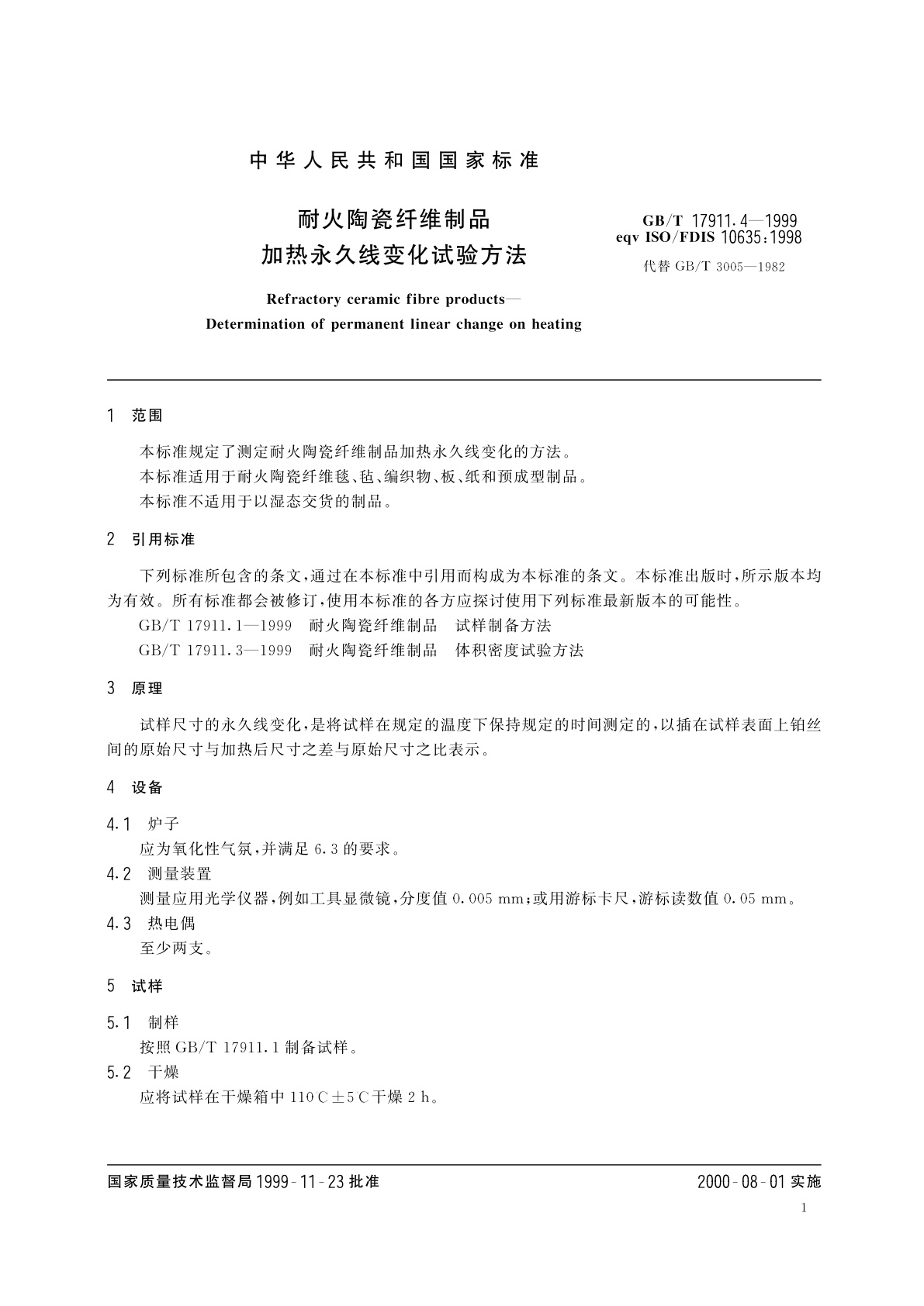 GB/T 17911.4-1999 耐火陶瓷纤维制品　加热永久线变化试验方法