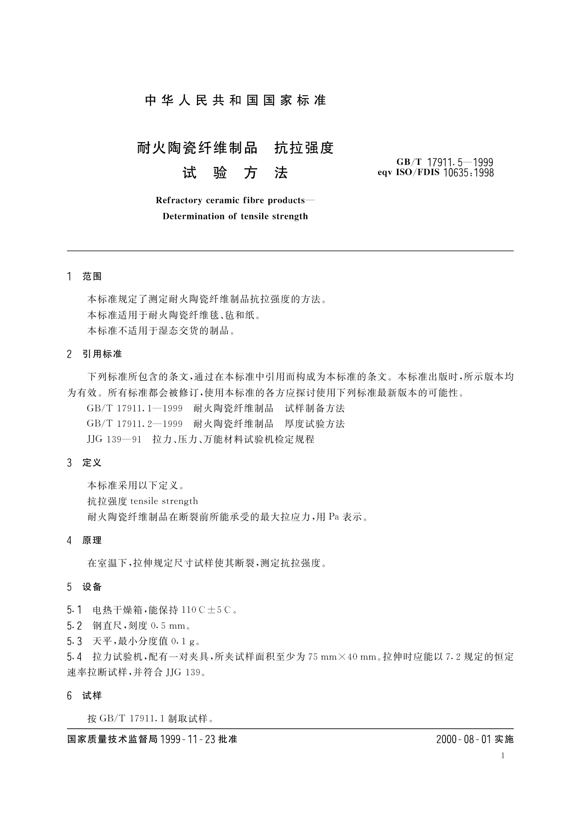 GB/T 17911.5-1999 耐火陶瓷纤维制品　抗拉强度试验方法