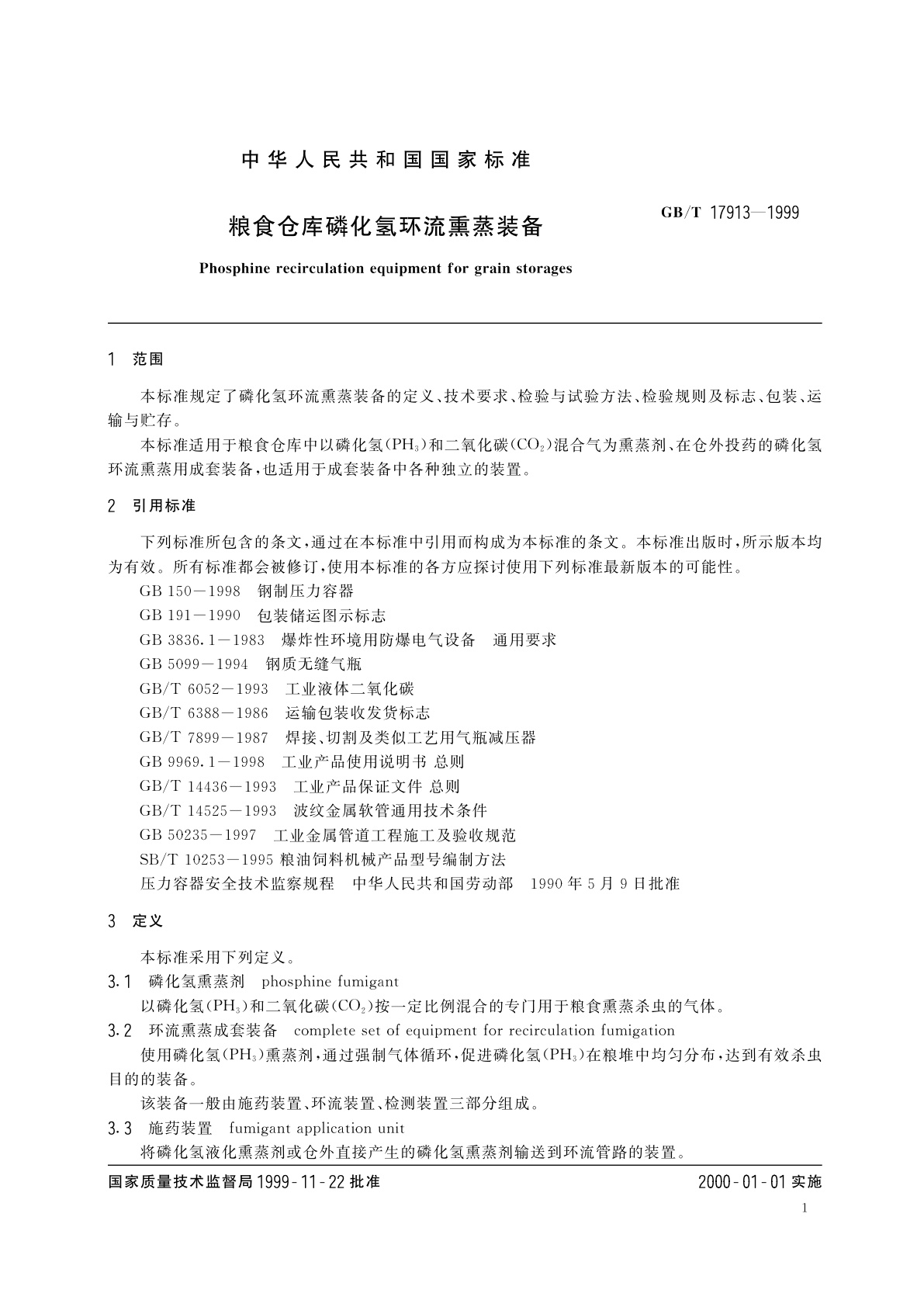 GB/T 17913-1999 粮食仓库磷化氢环流熏蒸装备