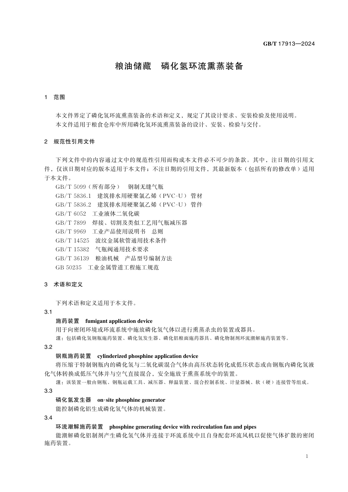 GB/T 17913-2024 粮油储藏　磷化氢环流熏蒸装备