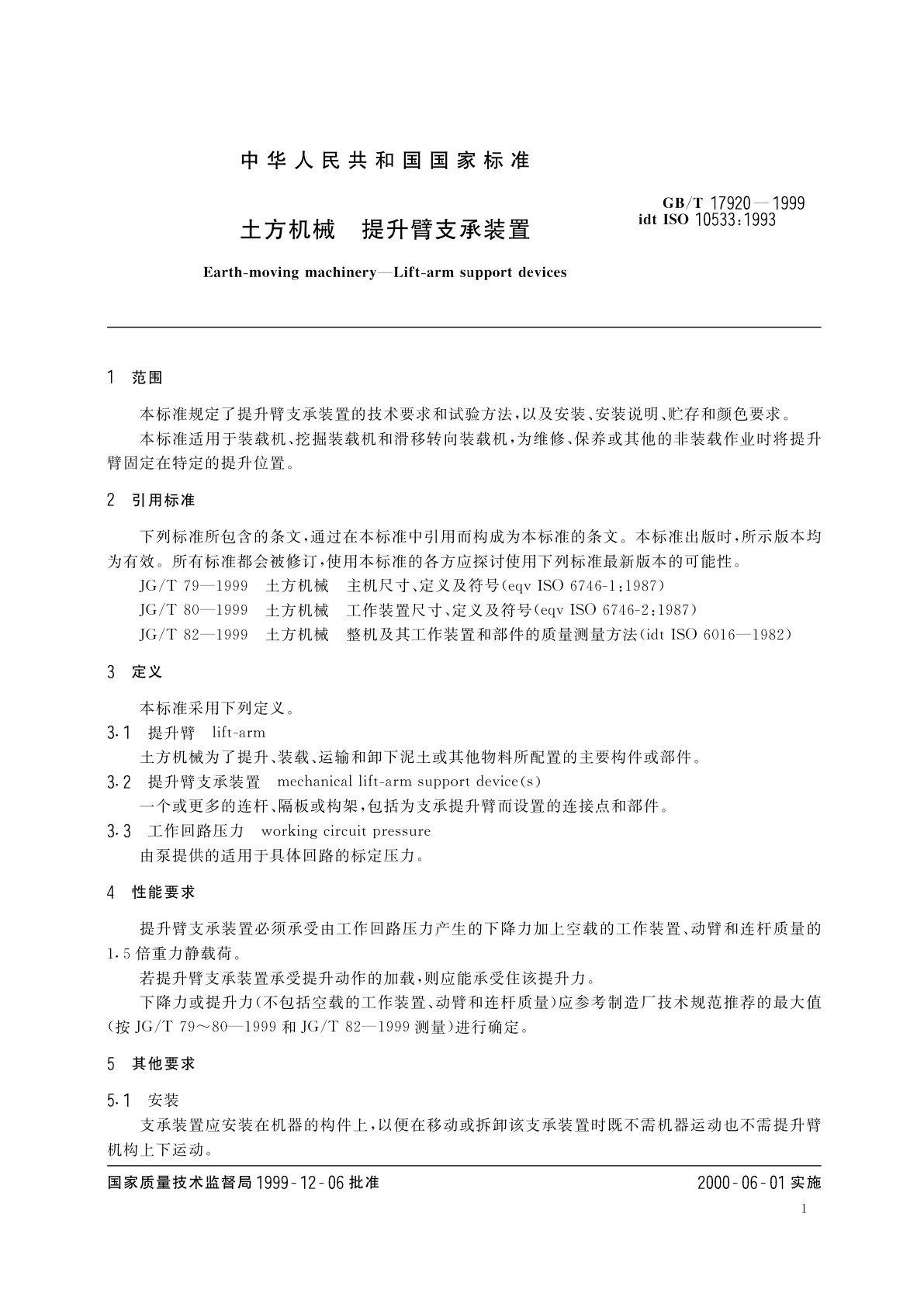 GB/T 17920-1999 土方机械　提升臂支承装置