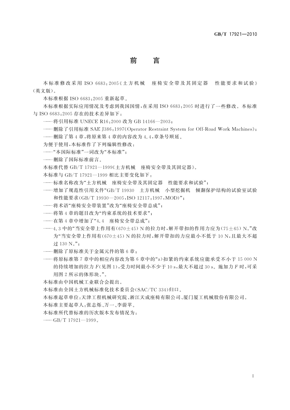 GB/T 17921-2010 土方机械　座椅安全带及其固定器　性能要求和试验